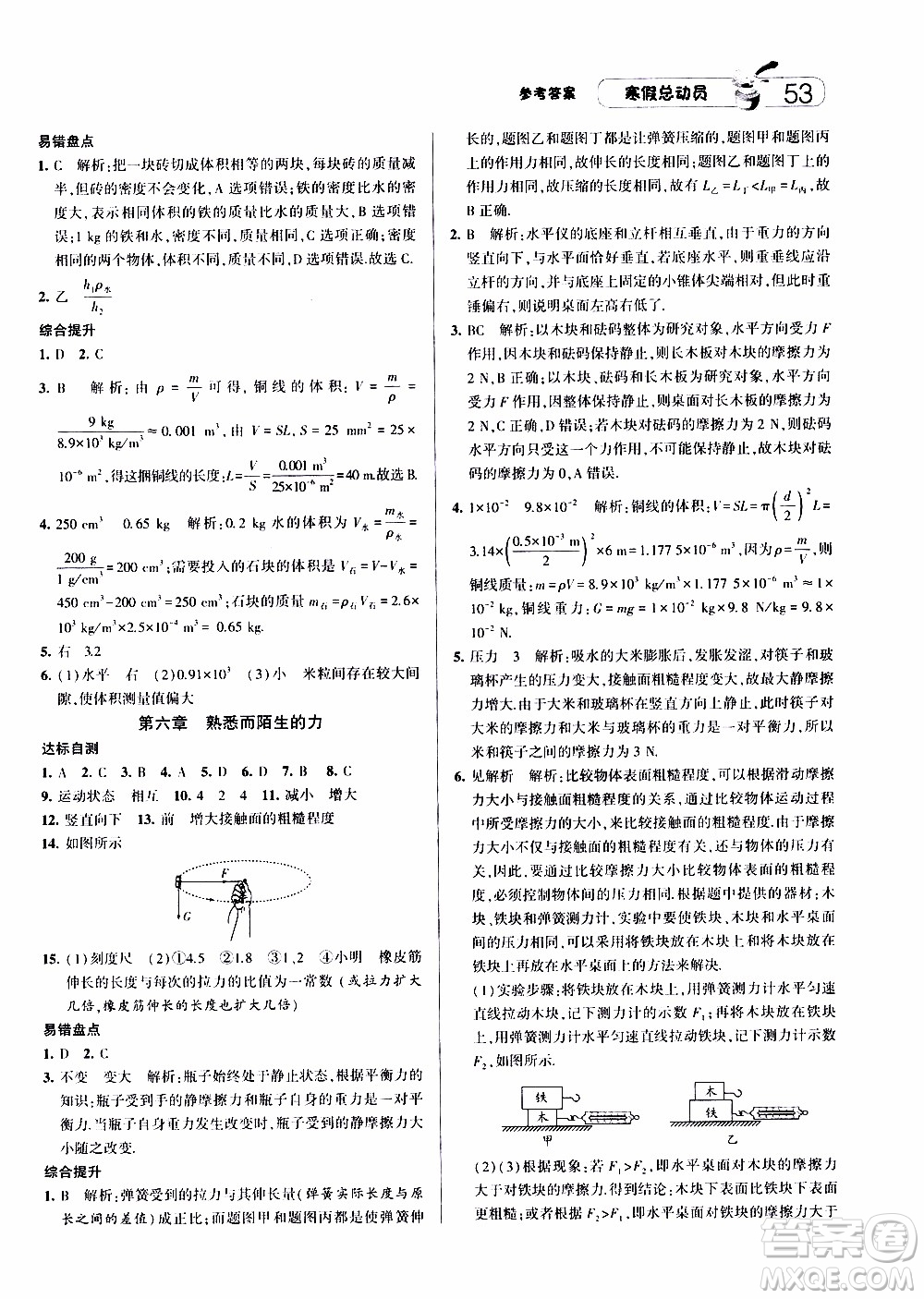 經(jīng)綸學(xué)典2020年寒假總動(dòng)員物理八年級(jí)HK滬科版參考答案