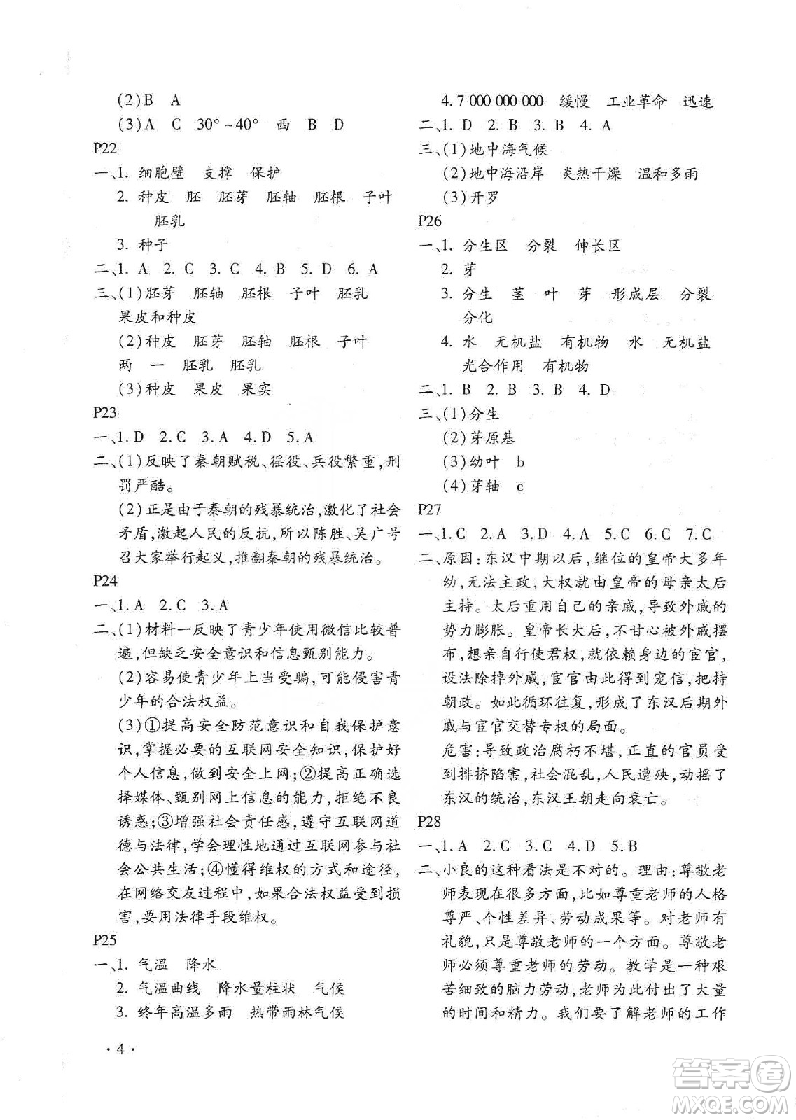 北京教育出版社2020寒假樂園七年級合訂本河南專用答案