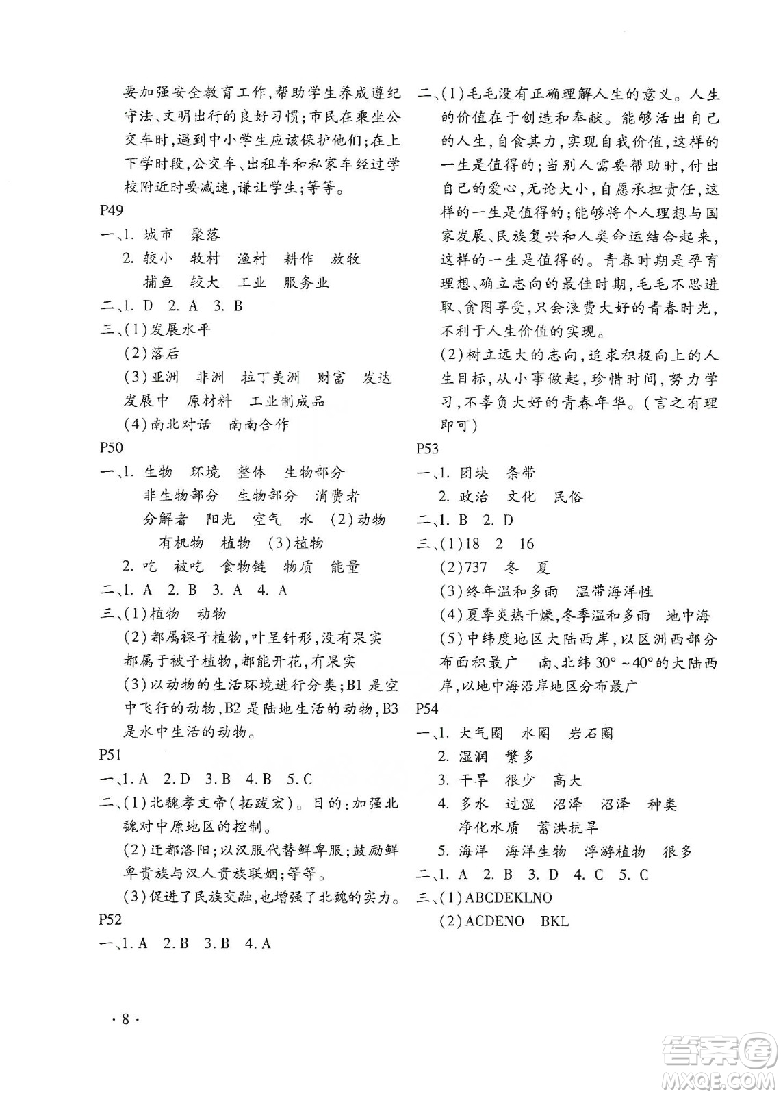 北京教育出版社2020寒假樂園七年級合訂本河南專用答案