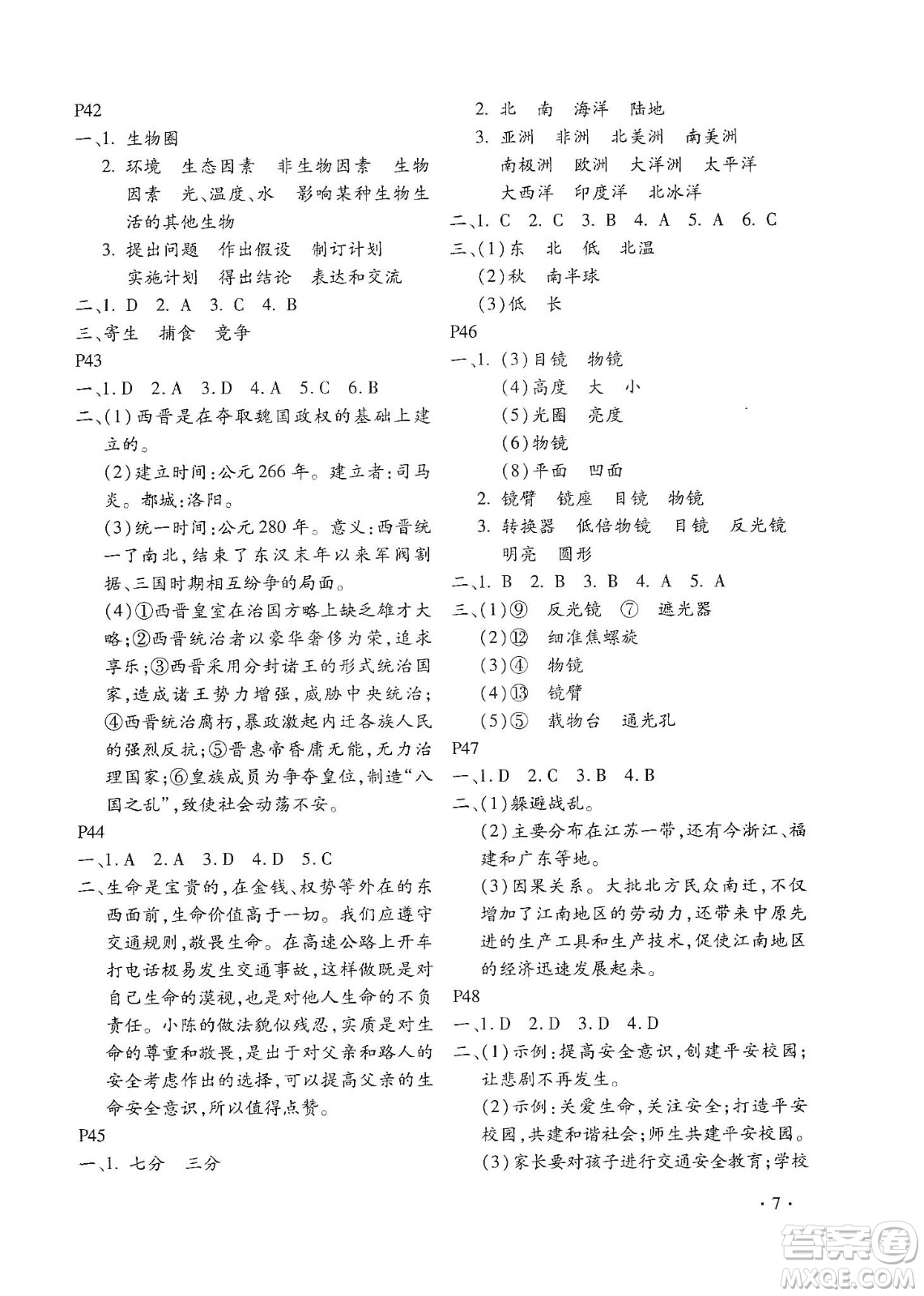 北京教育出版社2020寒假樂園七年級合訂本河南專用答案