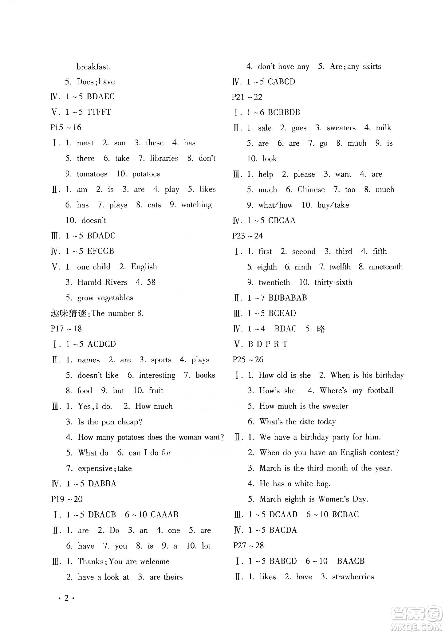 北京教育出版社2020寒假樂(lè)園七年級(jí)英語(yǔ)人教新目標(biāo)河南專用版答案