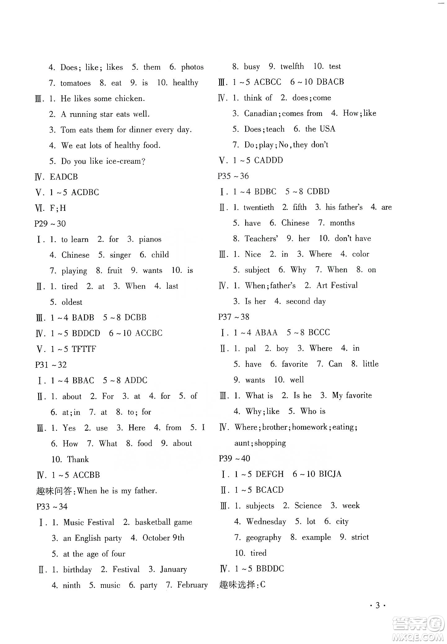 北京教育出版社2020寒假樂(lè)園七年級(jí)英語(yǔ)人教新目標(biāo)河南專用版答案