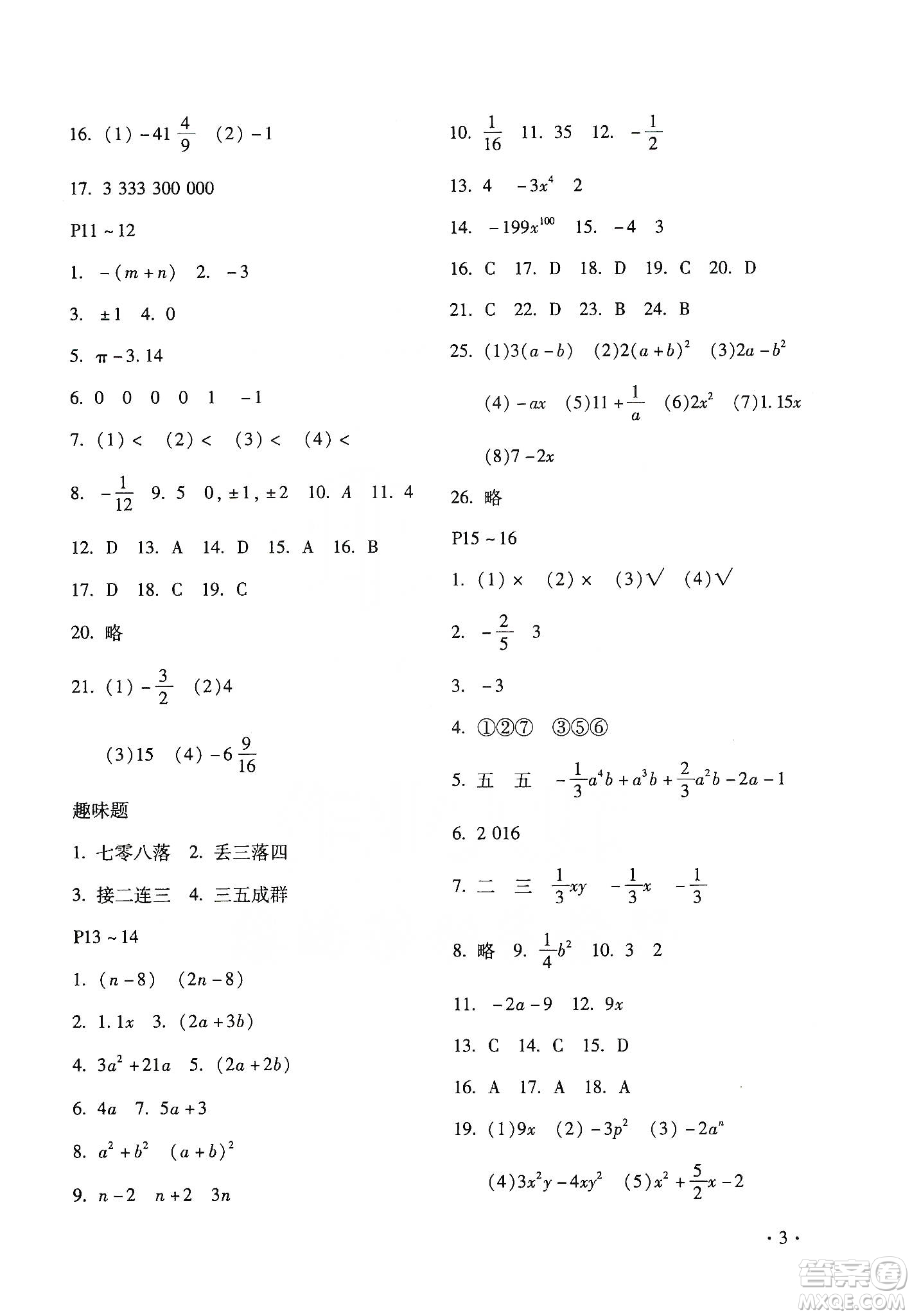 北京教育出版社2020寒假樂園七年級數(shù)學(xué)人教版河南專用答案