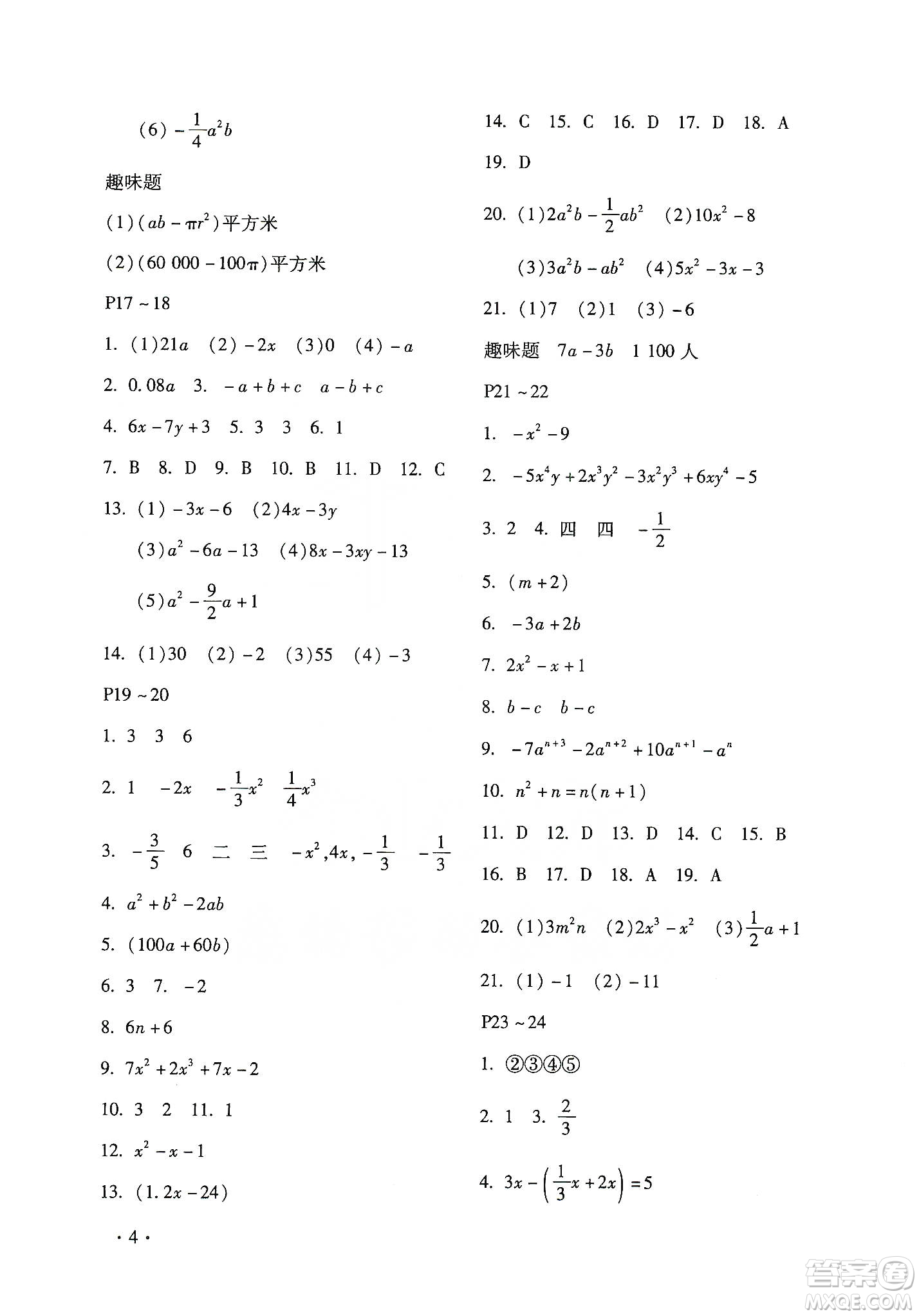 北京教育出版社2020寒假樂園七年級數(shù)學(xué)人教版河南專用答案