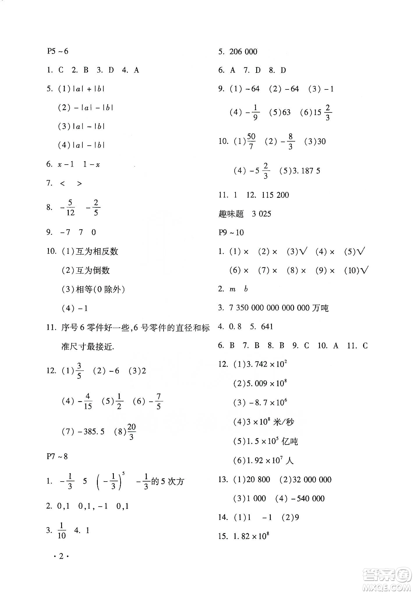 北京教育出版社2020寒假樂園七年級數(shù)學(xué)人教版河南專用答案