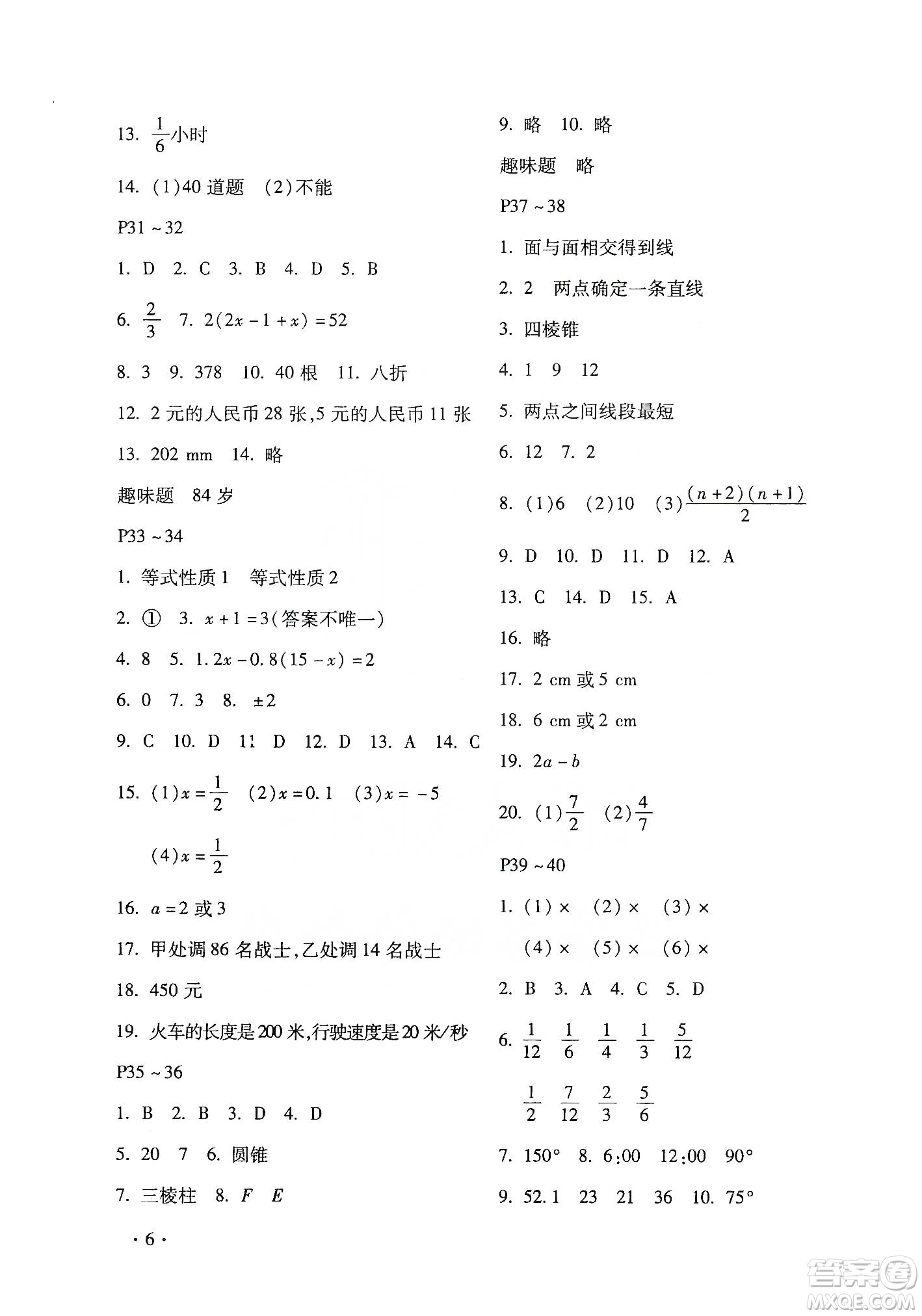 北京教育出版社2020寒假樂園七年級數(shù)學(xué)人教版河南專用答案