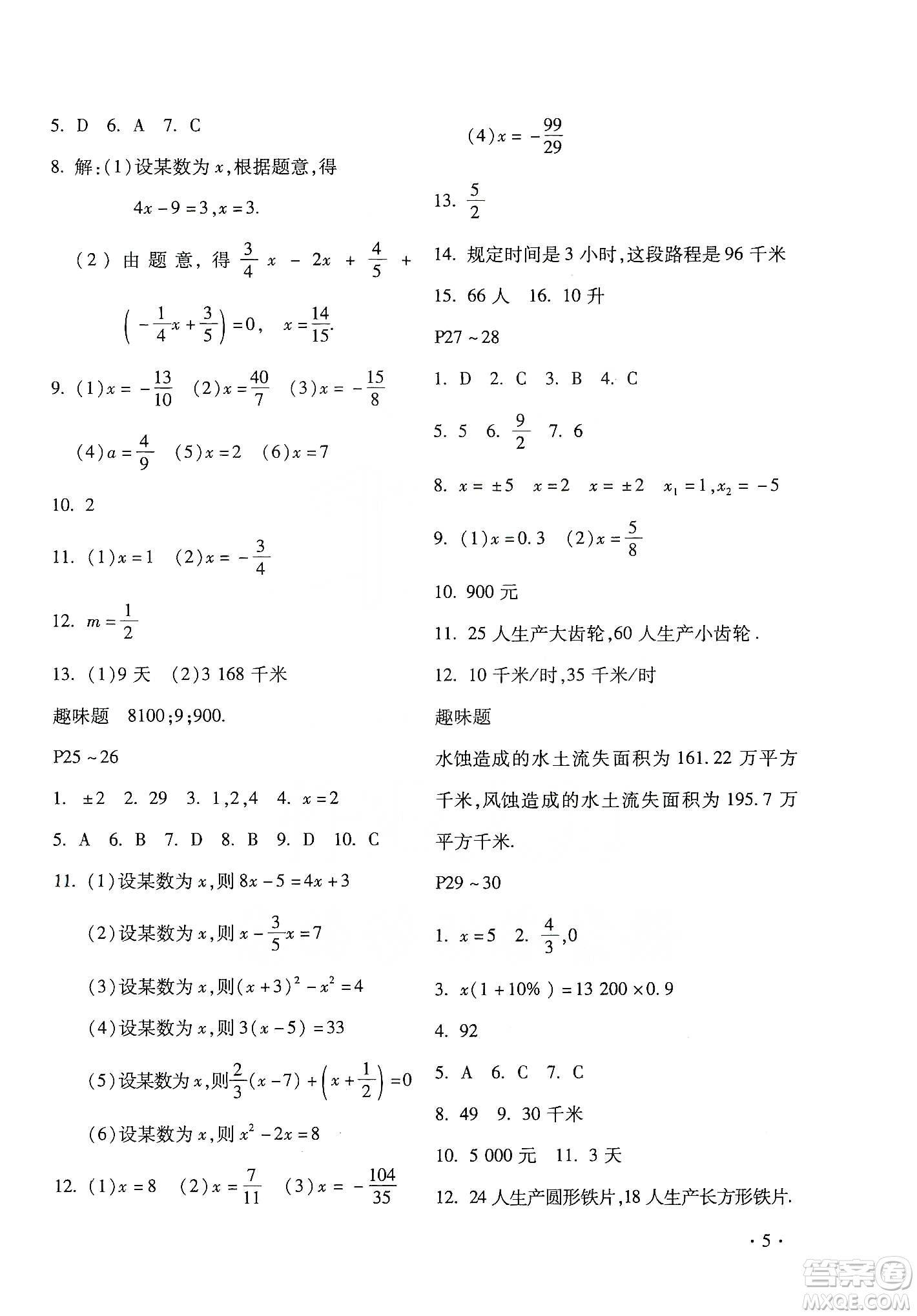 北京教育出版社2020寒假樂園七年級數(shù)學(xué)人教版河南專用答案