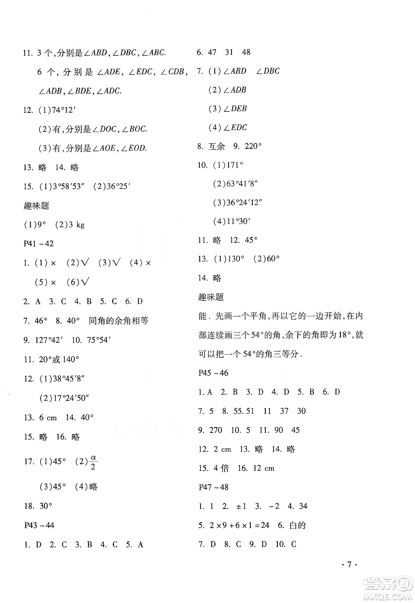 北京教育出版社2020寒假樂園七年級數(shù)學(xué)人教版河南專用答案