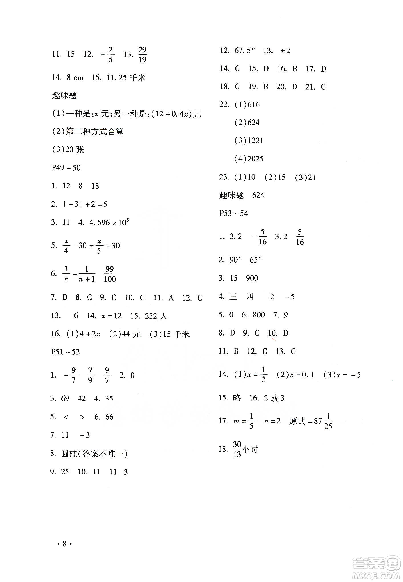 北京教育出版社2020寒假樂園七年級數(shù)學(xué)人教版河南專用答案