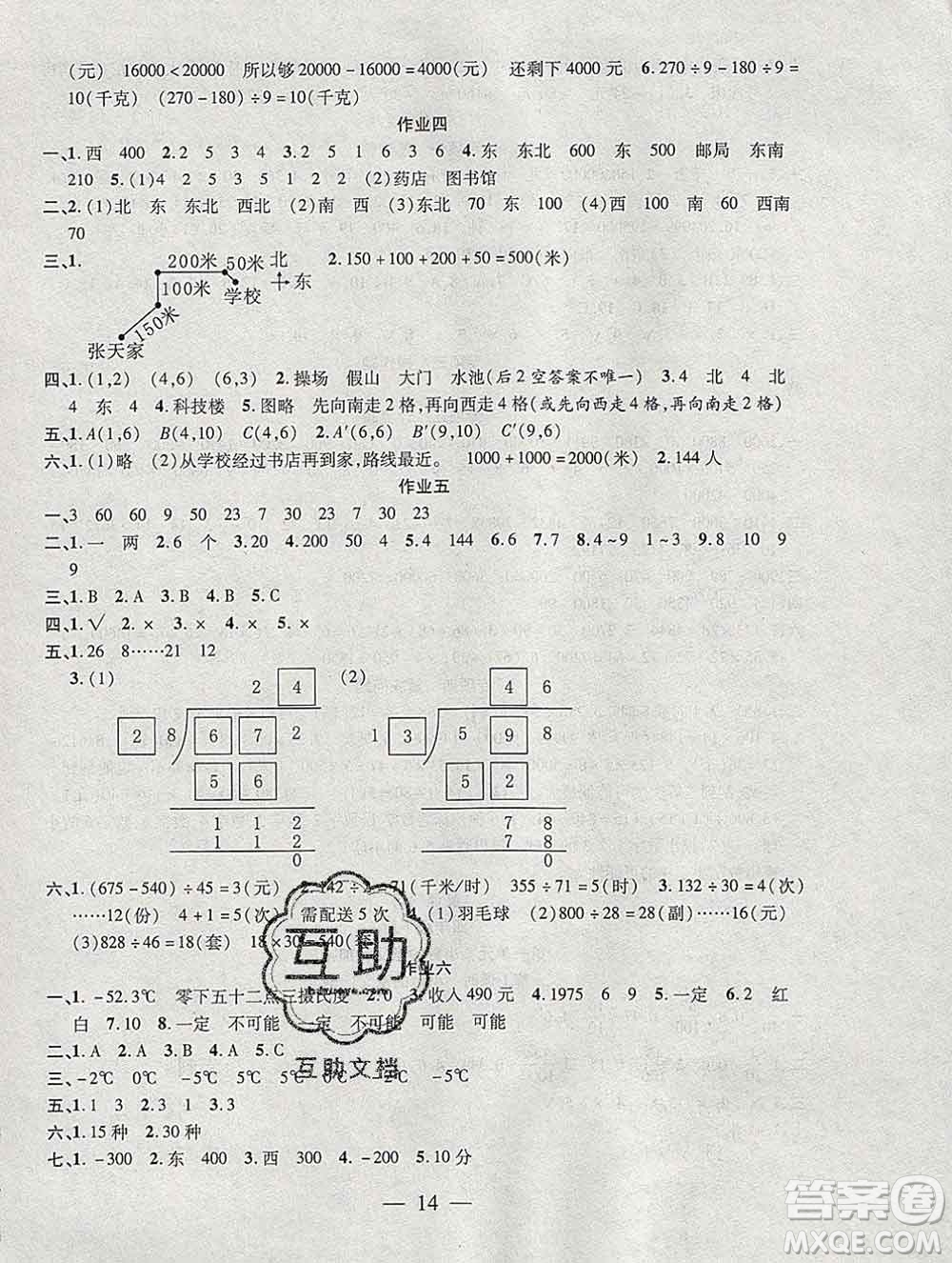 海南出版社2020年品優(yōu)課堂系列快樂假期寒假四年級數(shù)學北師版答案