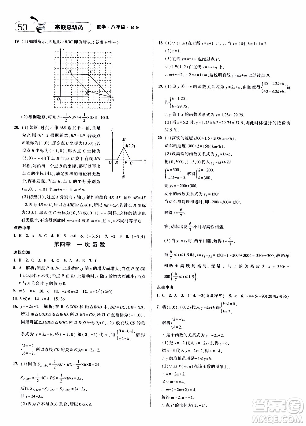 經(jīng)綸學(xué)典2020年寒假總動(dòng)員數(shù)學(xué)八年級(jí)BS北師版參考答案