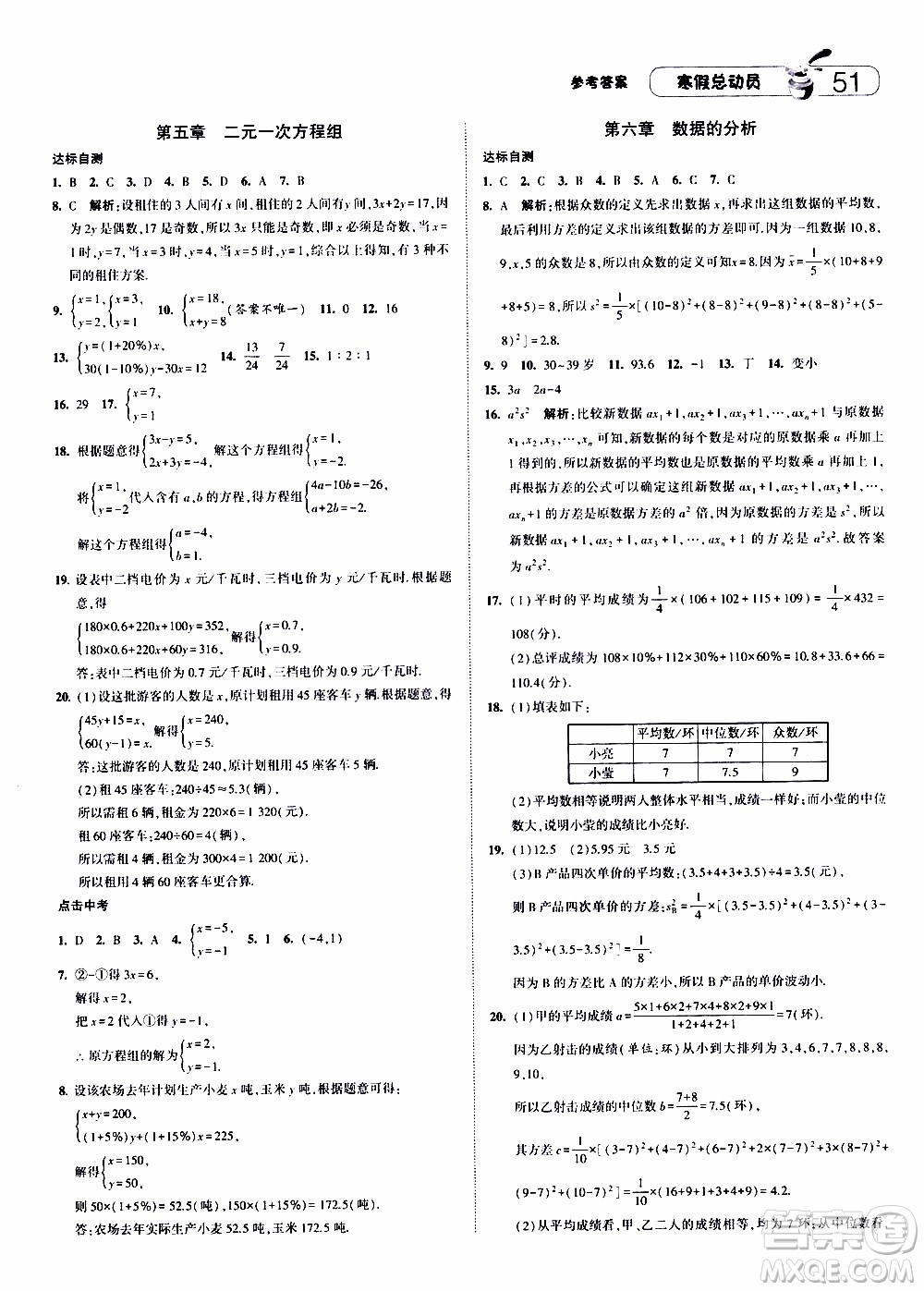 經(jīng)綸學(xué)典2020年寒假總動(dòng)員數(shù)學(xué)八年級(jí)BS北師版參考答案