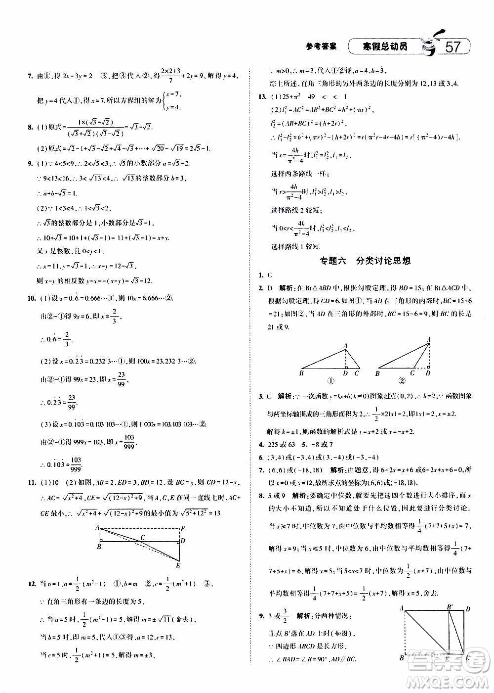 經(jīng)綸學(xué)典2020年寒假總動(dòng)員數(shù)學(xué)八年級(jí)BS北師版參考答案