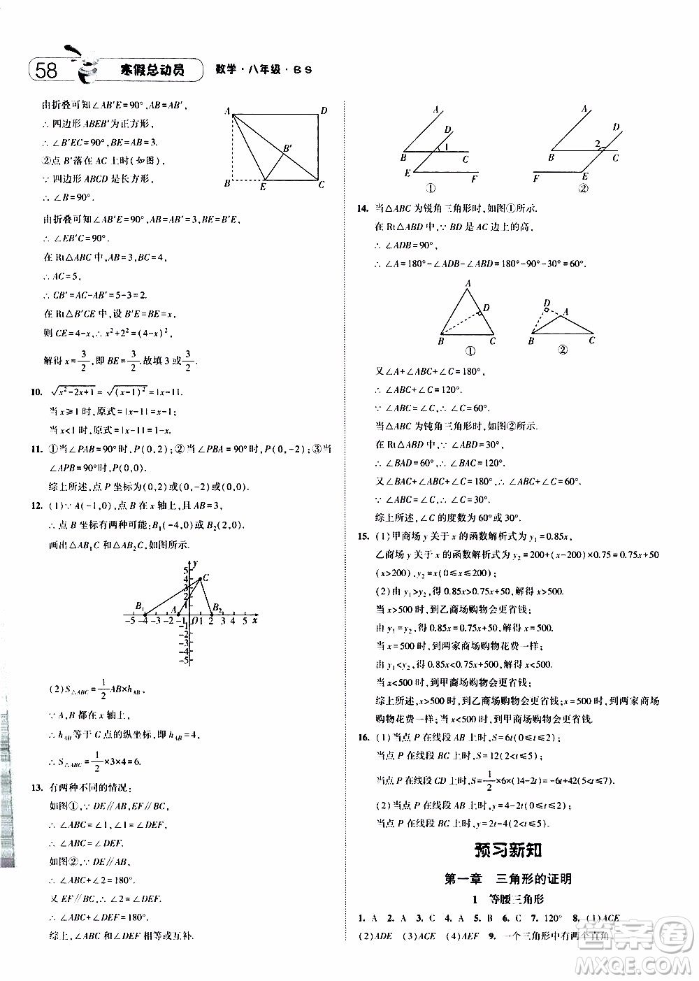 經(jīng)綸學(xué)典2020年寒假總動(dòng)員數(shù)學(xué)八年級(jí)BS北師版參考答案