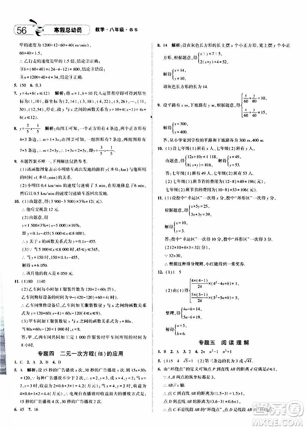 經(jīng)綸學(xué)典2020年寒假總動(dòng)員數(shù)學(xué)八年級(jí)BS北師版參考答案