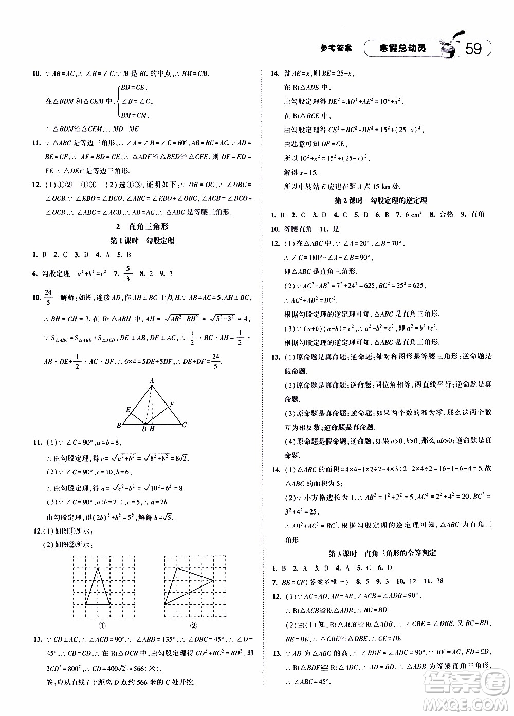 經(jīng)綸學(xué)典2020年寒假總動(dòng)員數(shù)學(xué)八年級(jí)BS北師版參考答案