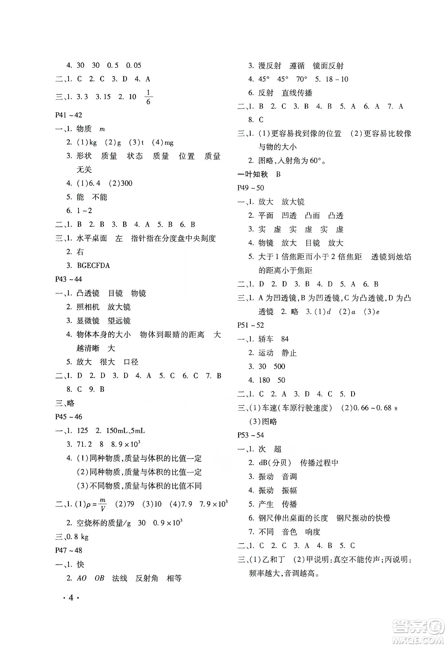 北京教育出版社2020寒假樂園八年級物理人教版河南專用答案