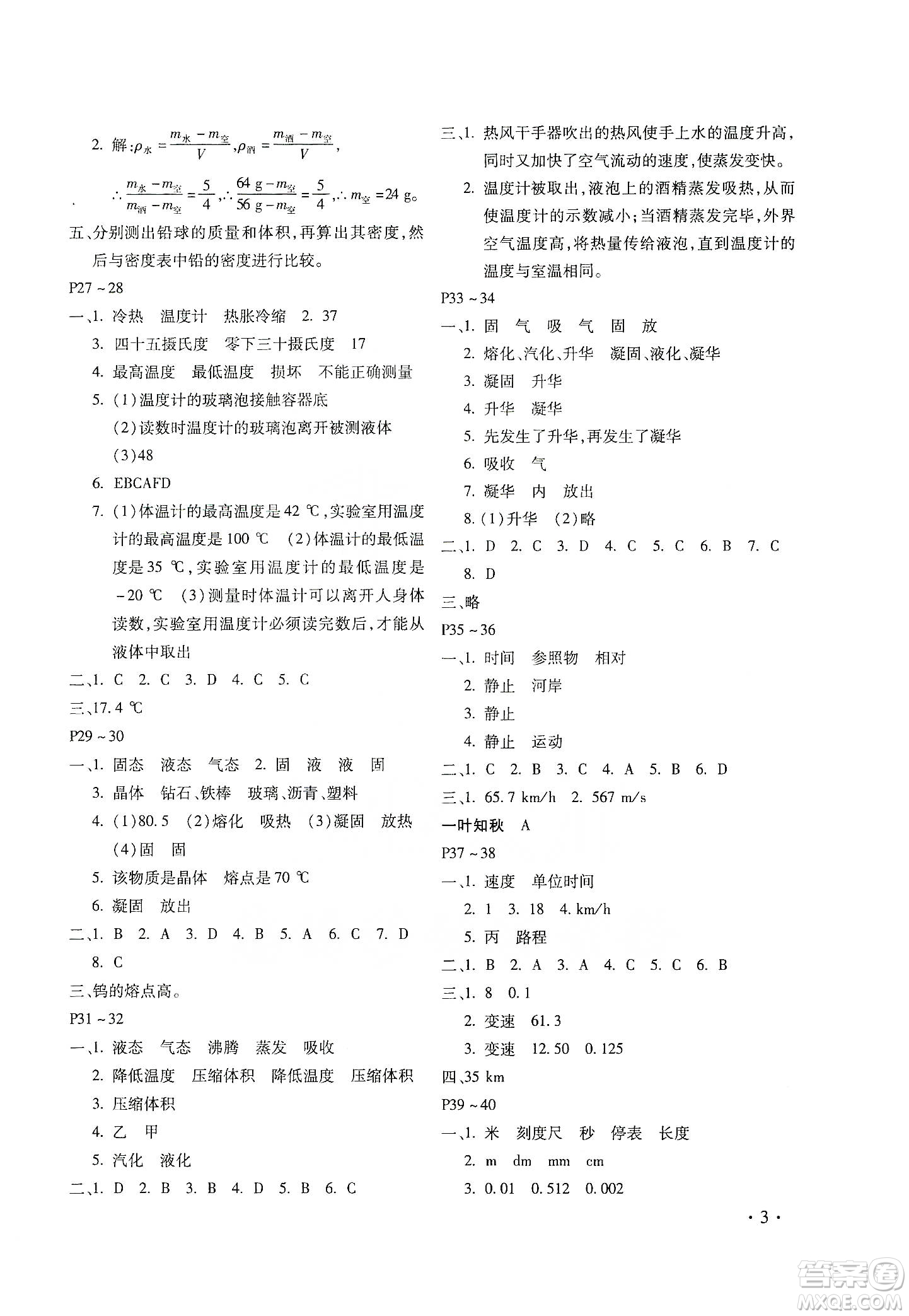 北京教育出版社2020寒假樂園八年級物理人教版河南專用答案