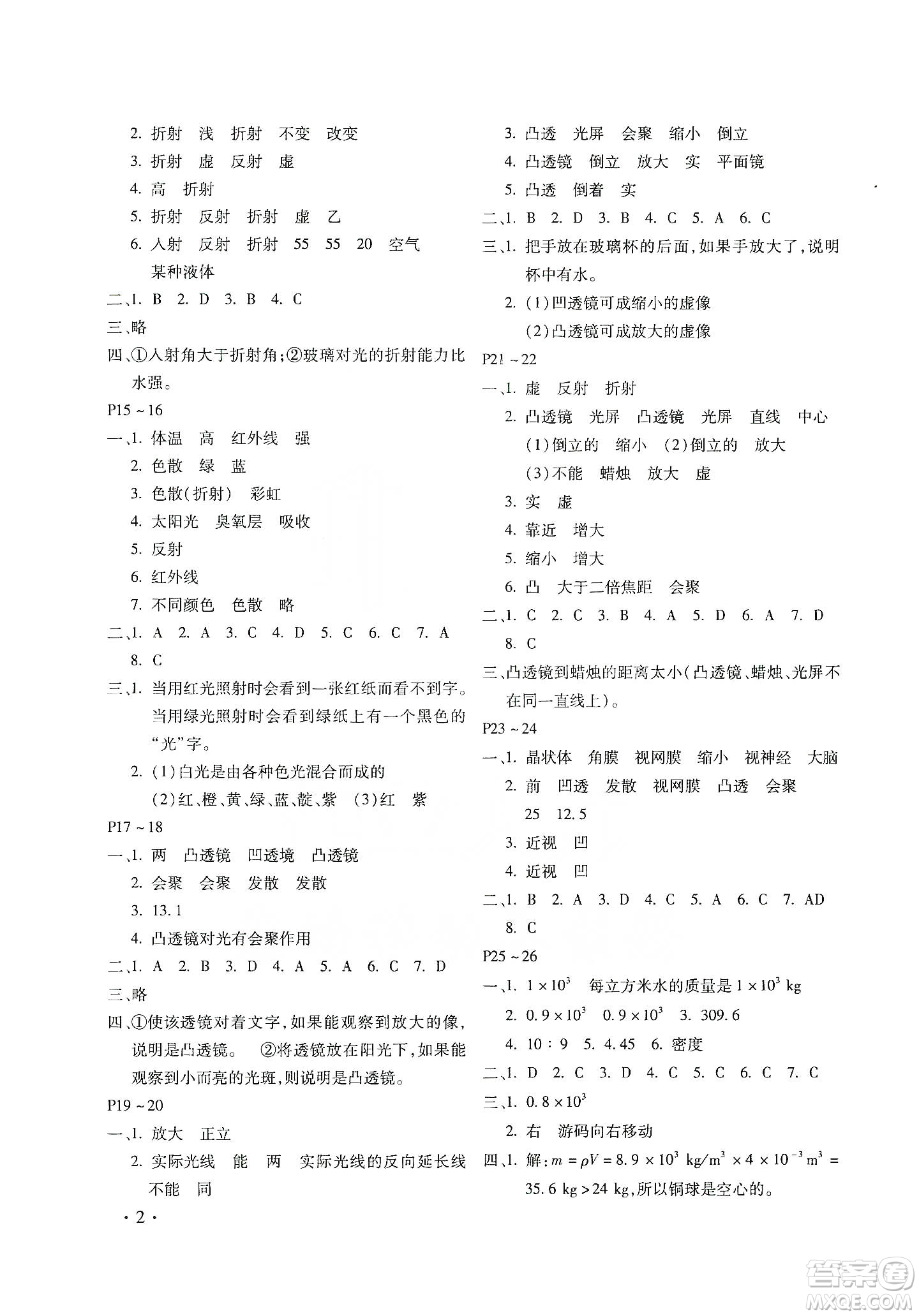 北京教育出版社2020寒假樂園八年級物理人教版河南專用答案