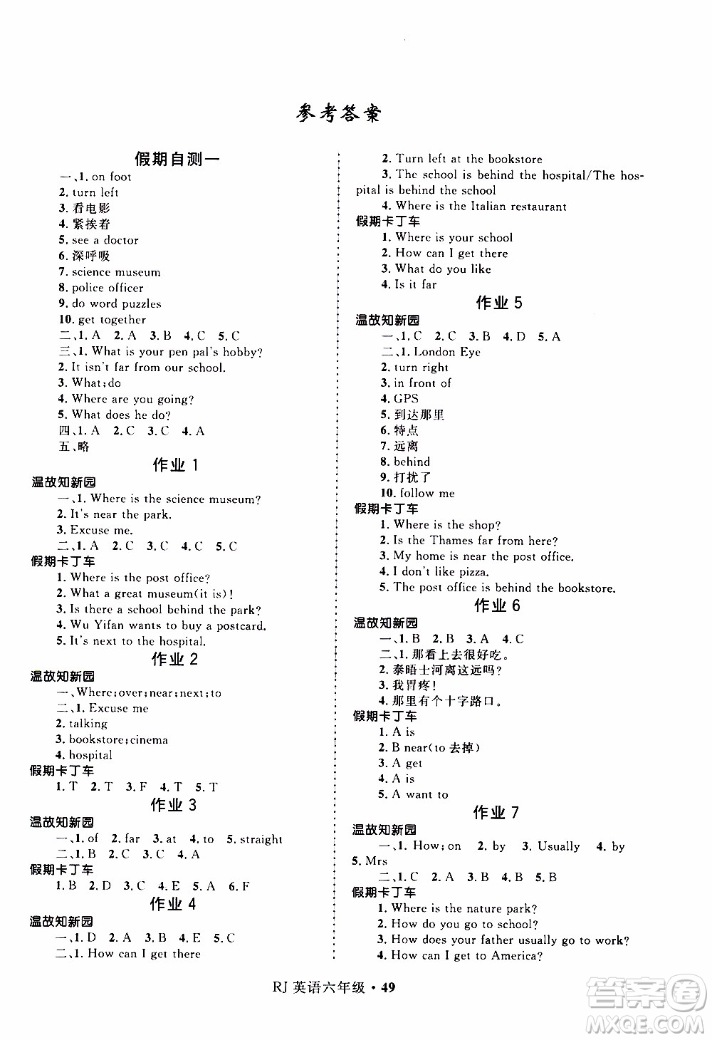 贏在起跑線2020年小學(xué)生快樂寒假英語六年級(jí)RJ人教版參考答案