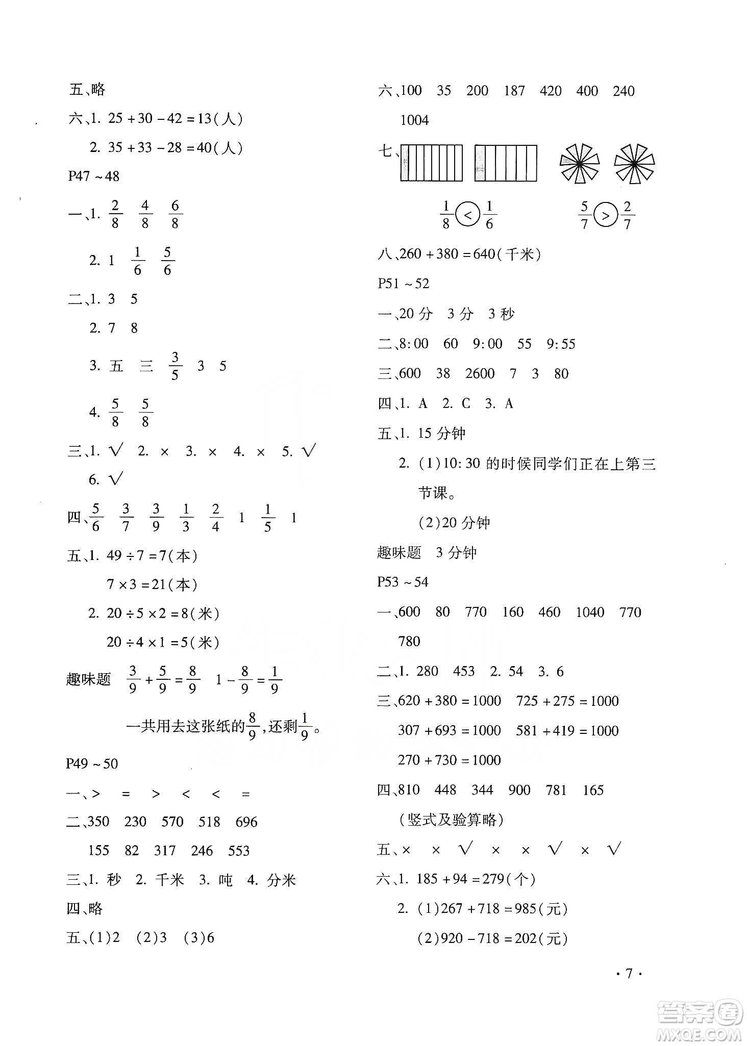 北京教育出版社2020寒假樂園三年級數(shù)學(xué)人教版河南專用答案