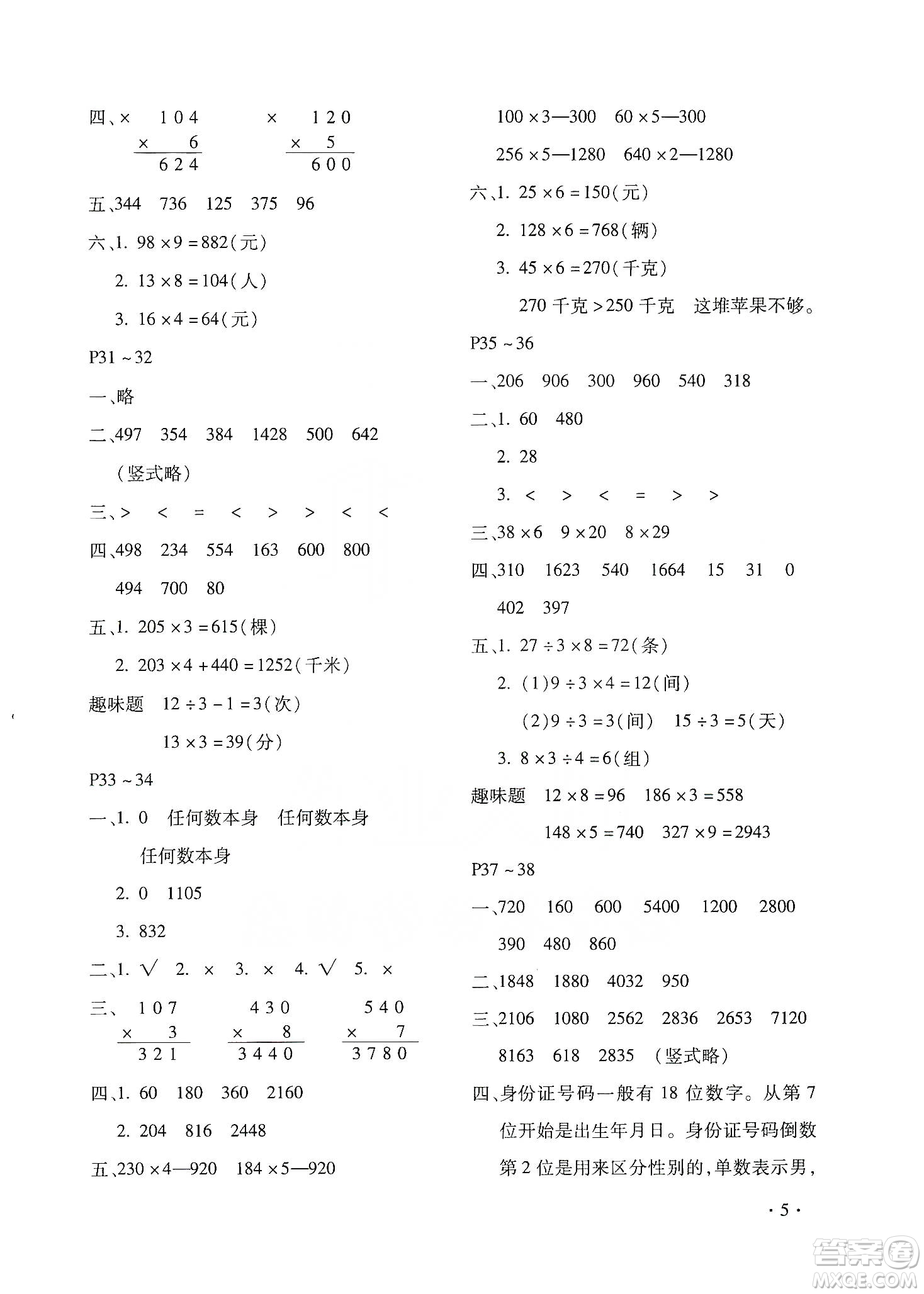 北京教育出版社2020寒假樂園三年級數(shù)學(xué)人教版河南專用答案