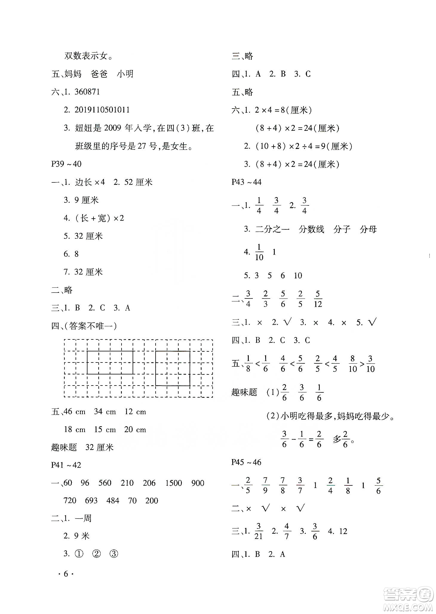 北京教育出版社2020寒假樂園三年級數(shù)學(xué)人教版河南專用答案