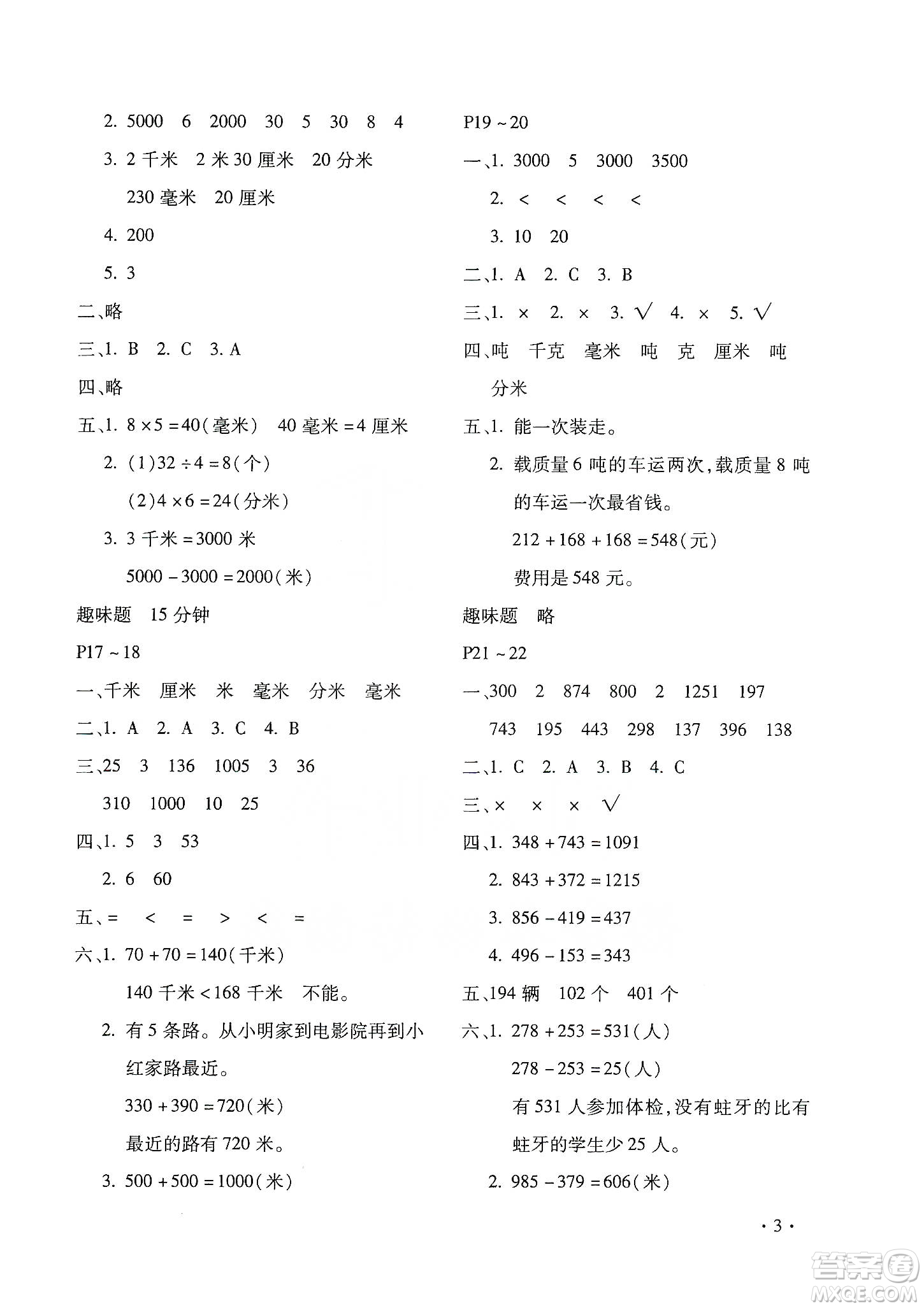 北京教育出版社2020寒假樂園三年級數(shù)學(xué)人教版河南專用答案