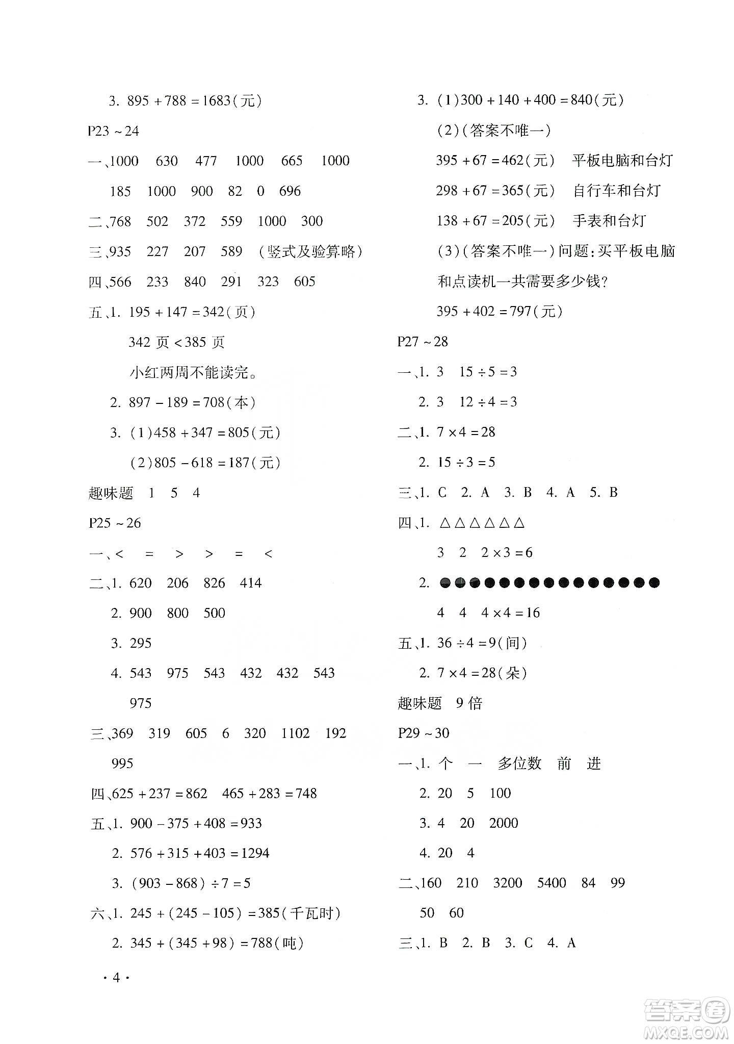 北京教育出版社2020寒假樂園三年級數(shù)學(xué)人教版河南專用答案