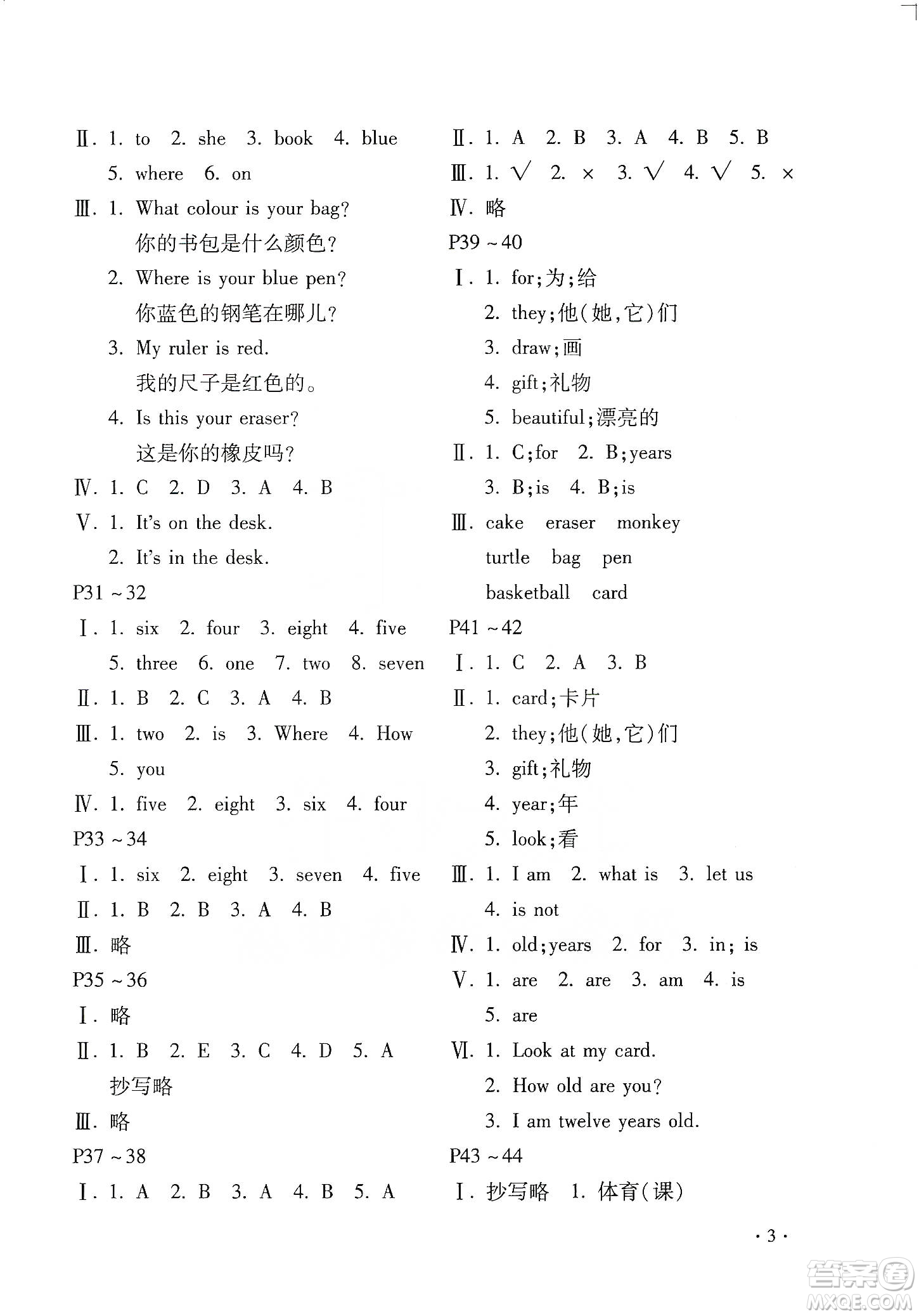 北京教育出版社2020寒假樂園三年級英語魯湘版河南專用答案