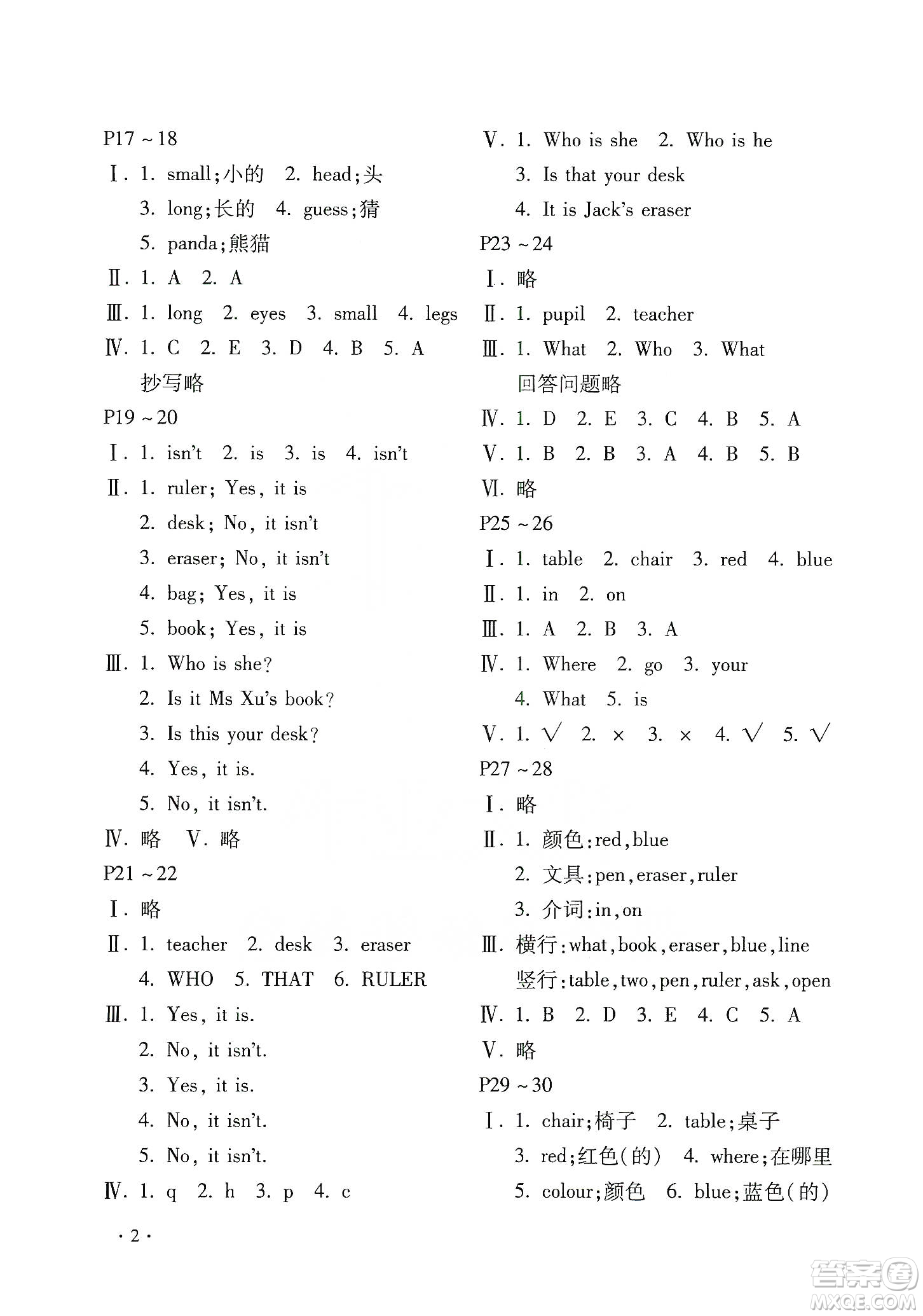 北京教育出版社2020寒假樂園三年級英語魯湘版河南專用答案