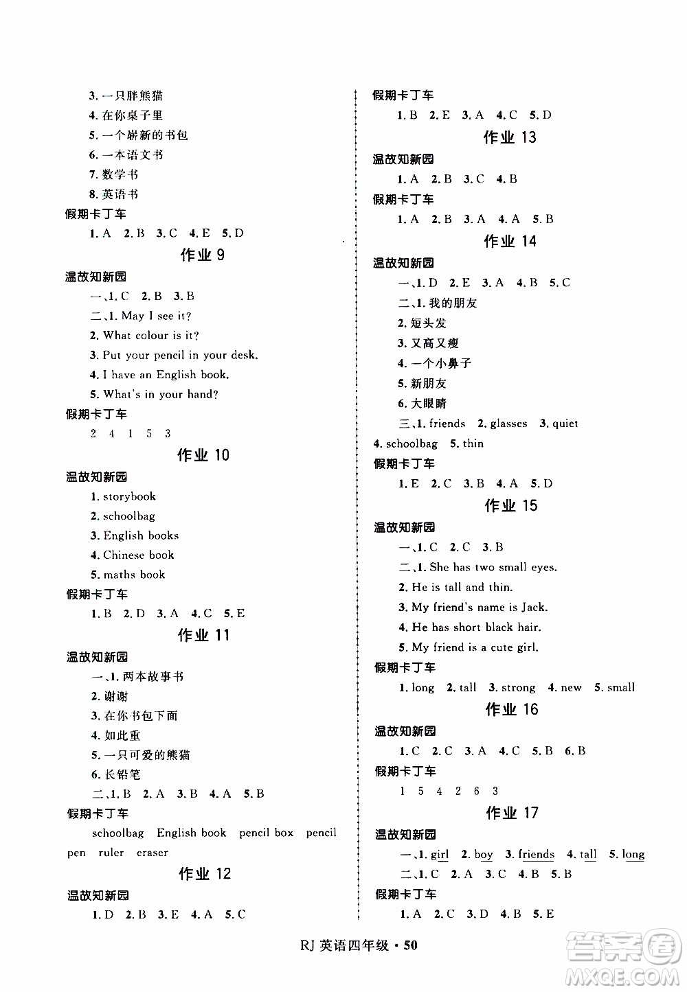 贏在起跑線2020年小學(xué)生快樂寒假英語四年級(jí)RJ人教版參考答案