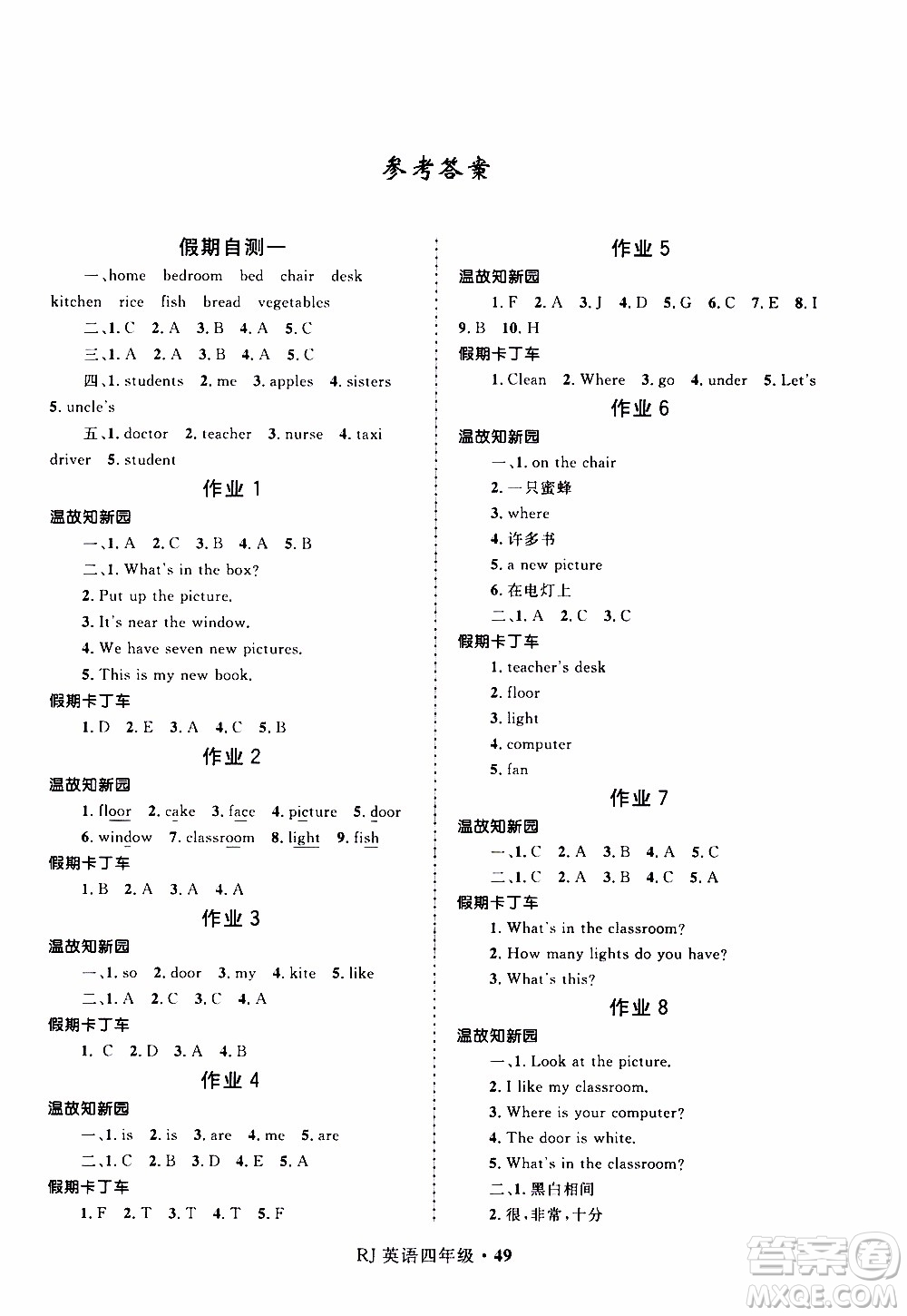 贏在起跑線2020年小學(xué)生快樂寒假英語四年級(jí)RJ人教版參考答案