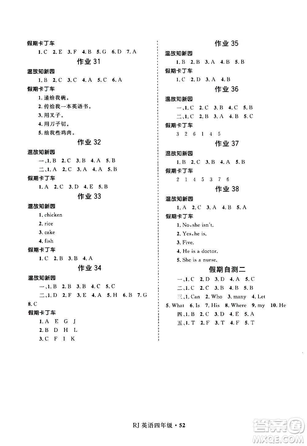 贏在起跑線2020年小學(xué)生快樂寒假英語四年級(jí)RJ人教版參考答案