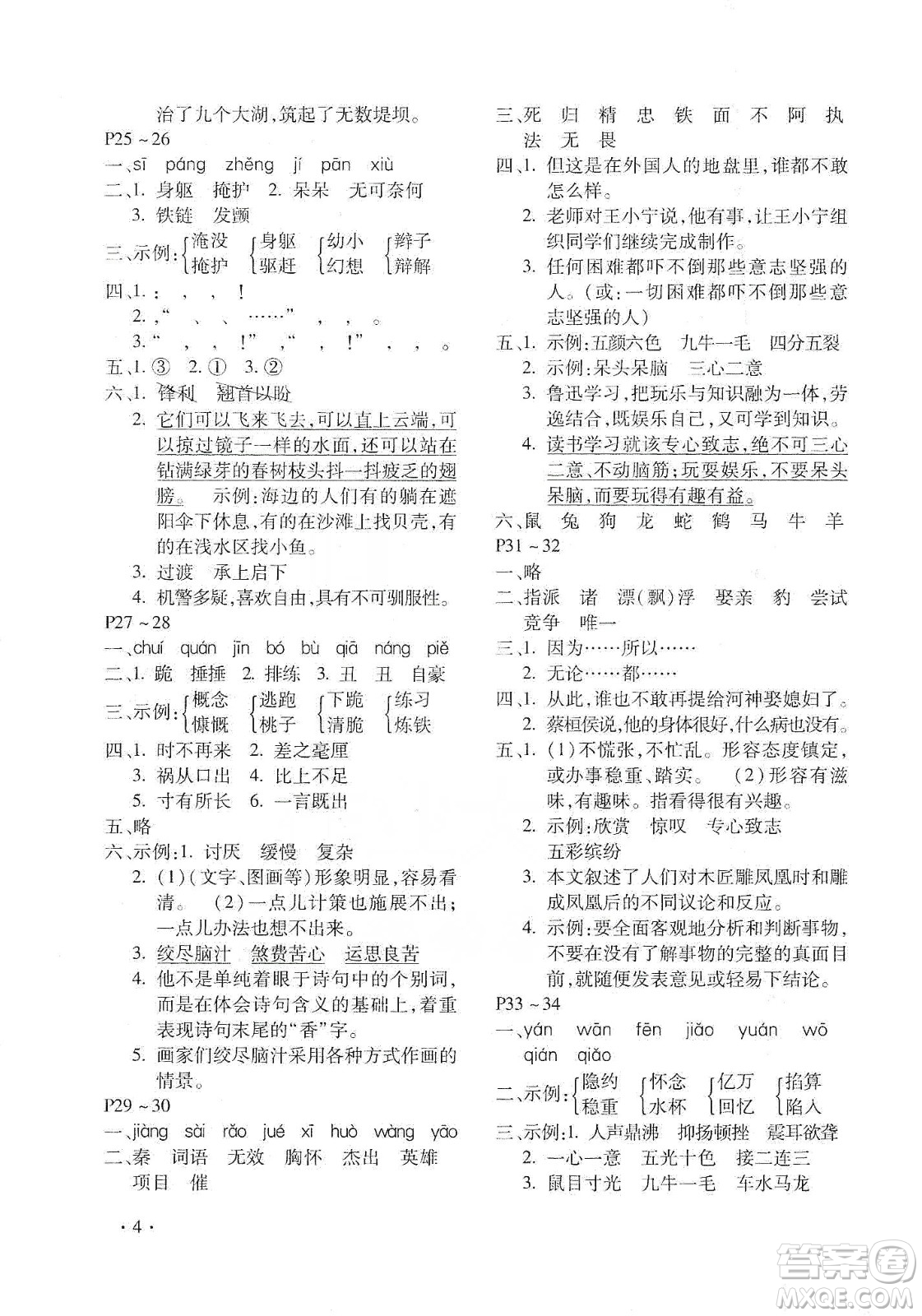 北京教育出版社2020寒假樂園四年級語文人教版河南專用答案