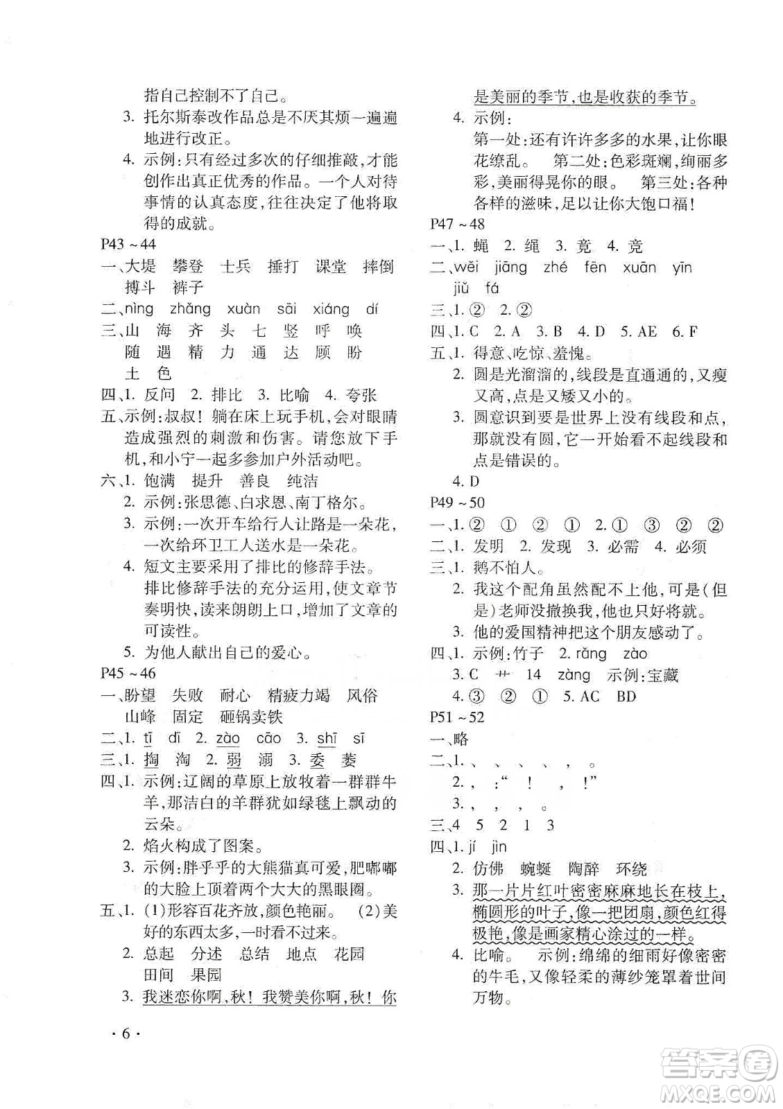 北京教育出版社2020寒假樂園四年級語文人教版河南專用答案