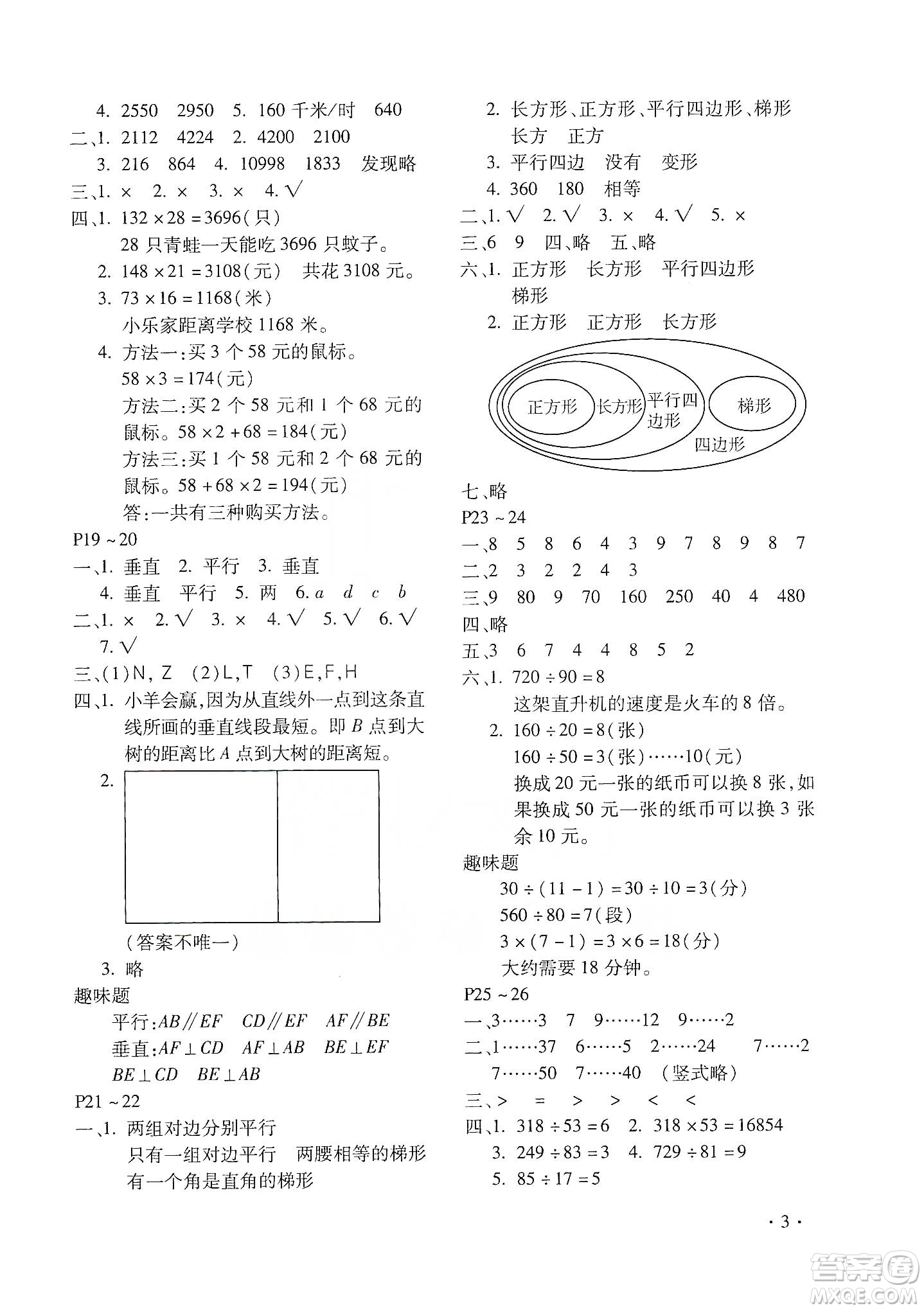 北京教育出版社2020寒假樂(lè)園四年級(jí)數(shù)學(xué)人教版河南專用答案