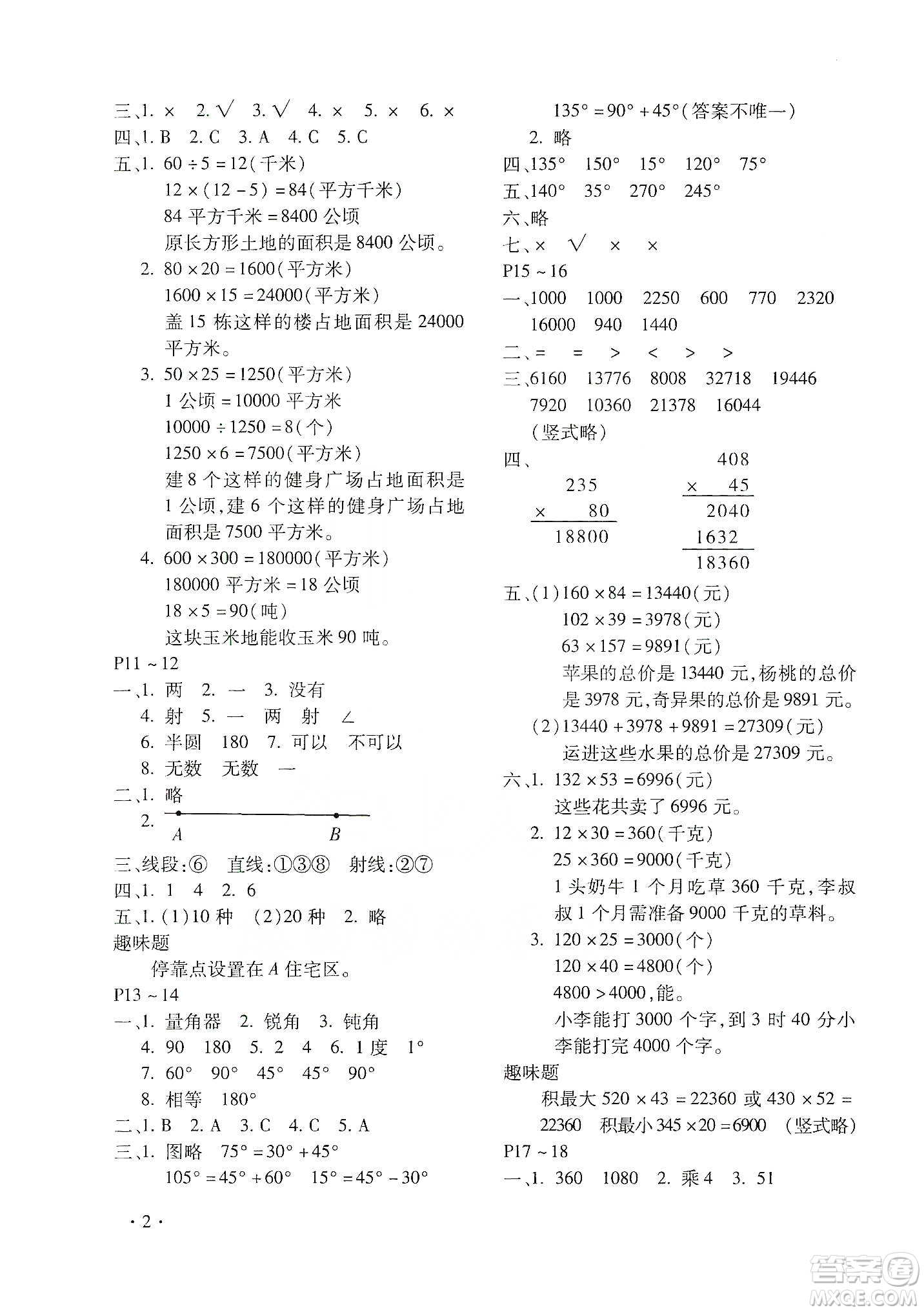 北京教育出版社2020寒假樂(lè)園四年級(jí)數(shù)學(xué)人教版河南專用答案