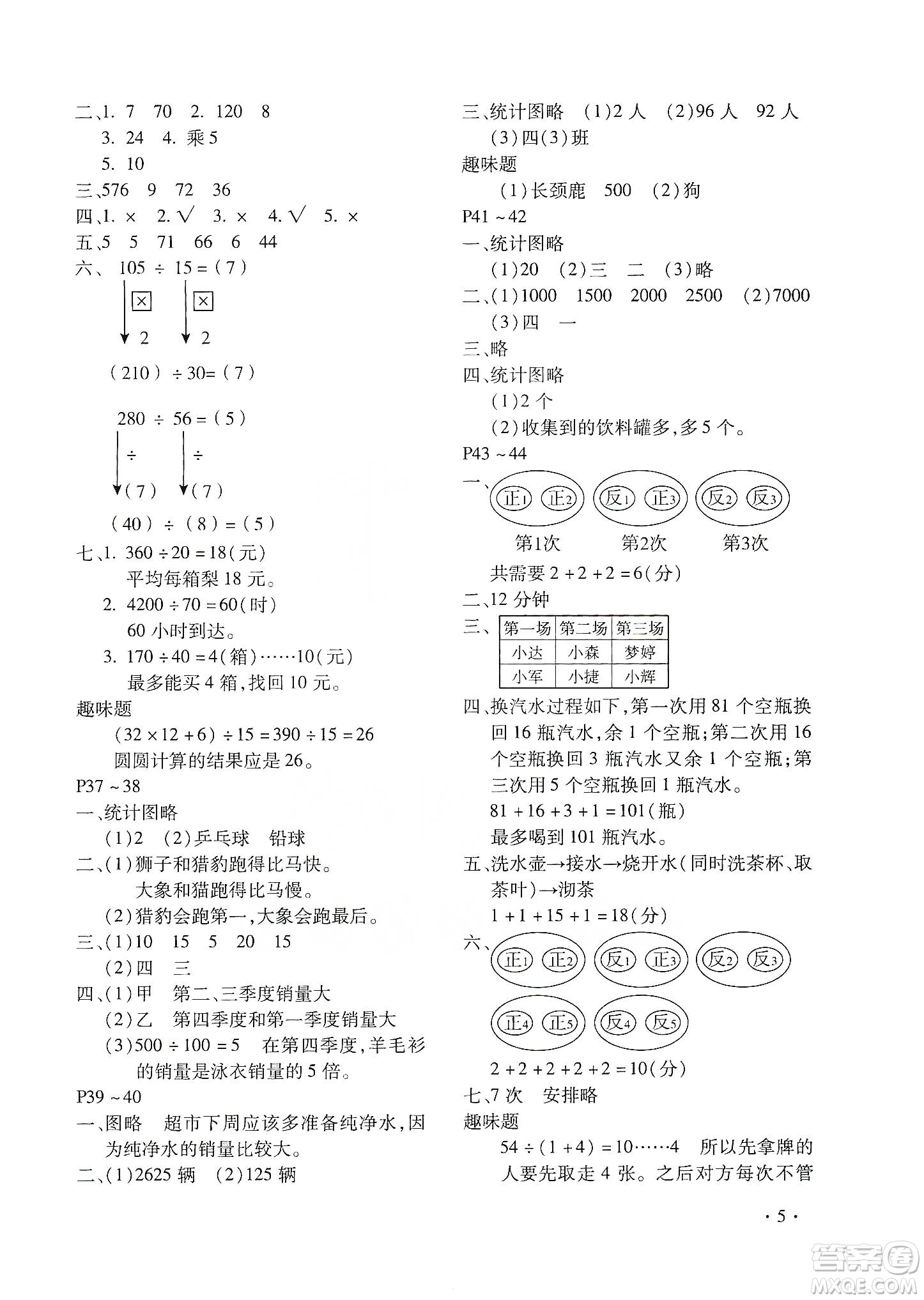 北京教育出版社2020寒假樂(lè)園四年級(jí)數(shù)學(xué)人教版河南專用答案