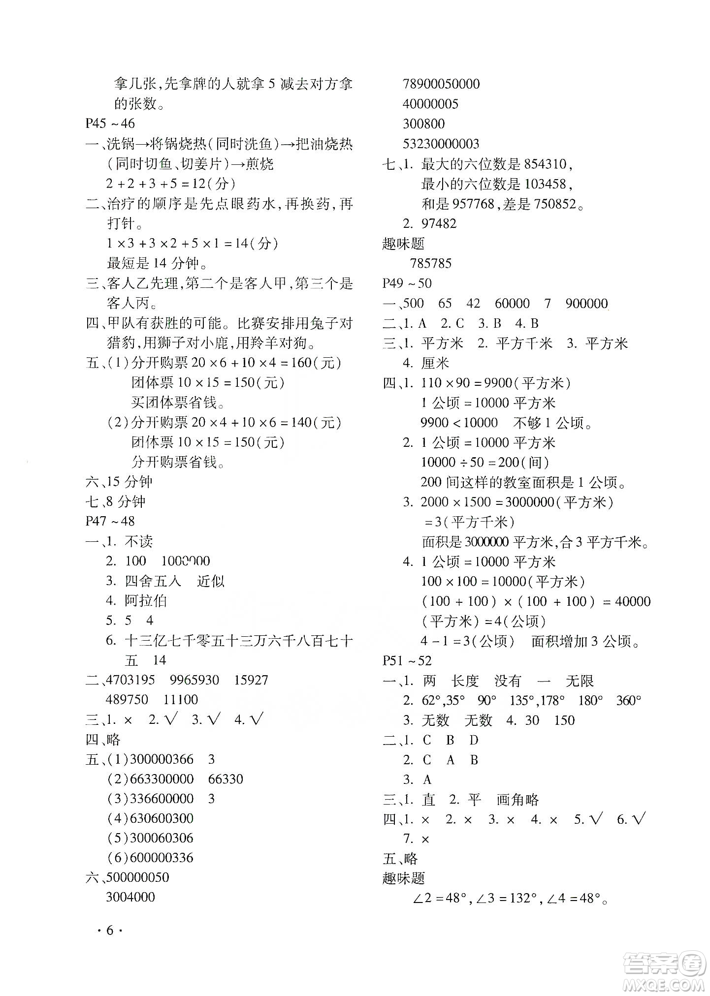 北京教育出版社2020寒假樂(lè)園四年級(jí)數(shù)學(xué)人教版河南專用答案