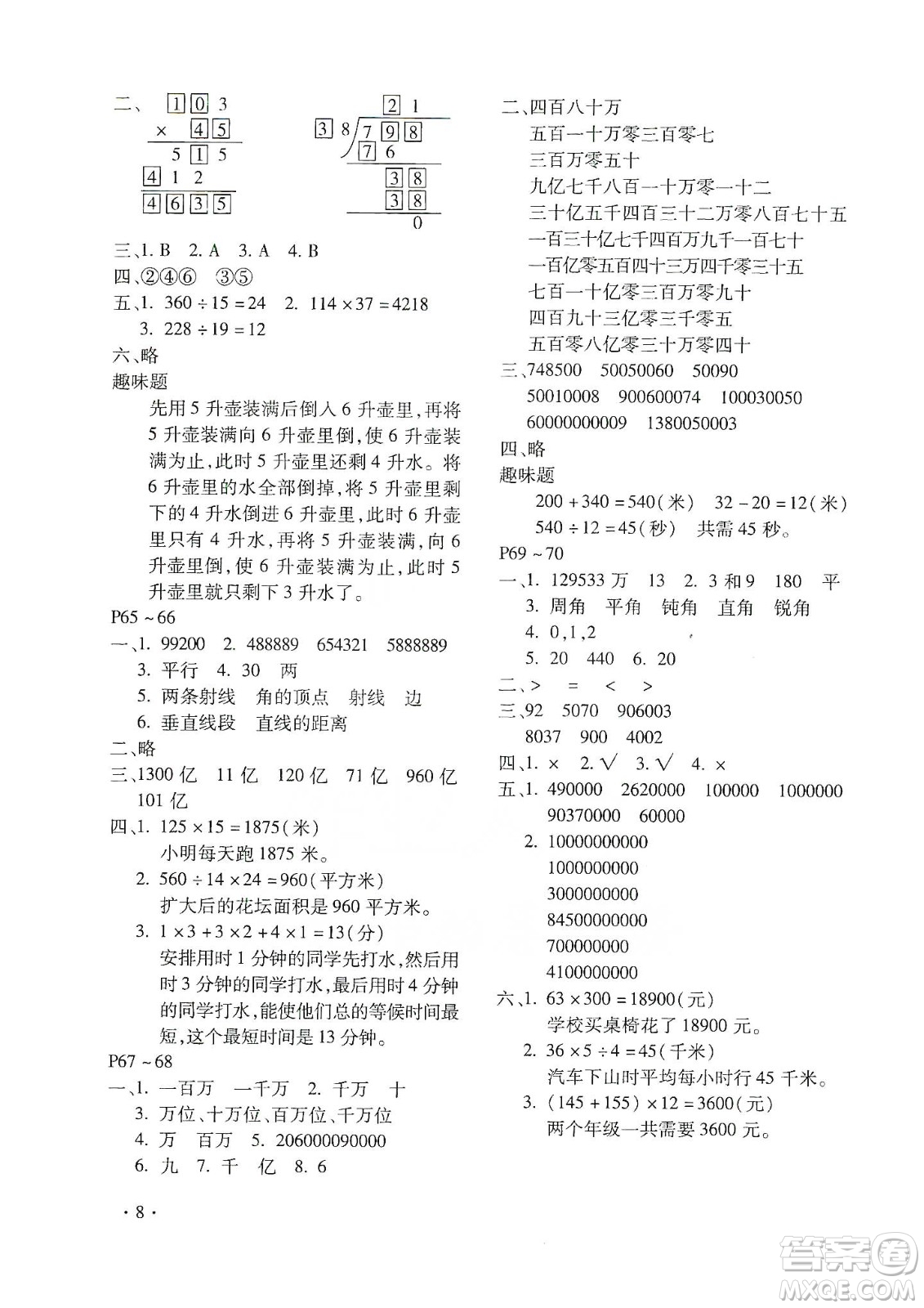 北京教育出版社2020寒假樂(lè)園四年級(jí)數(shù)學(xué)人教版河南專用答案