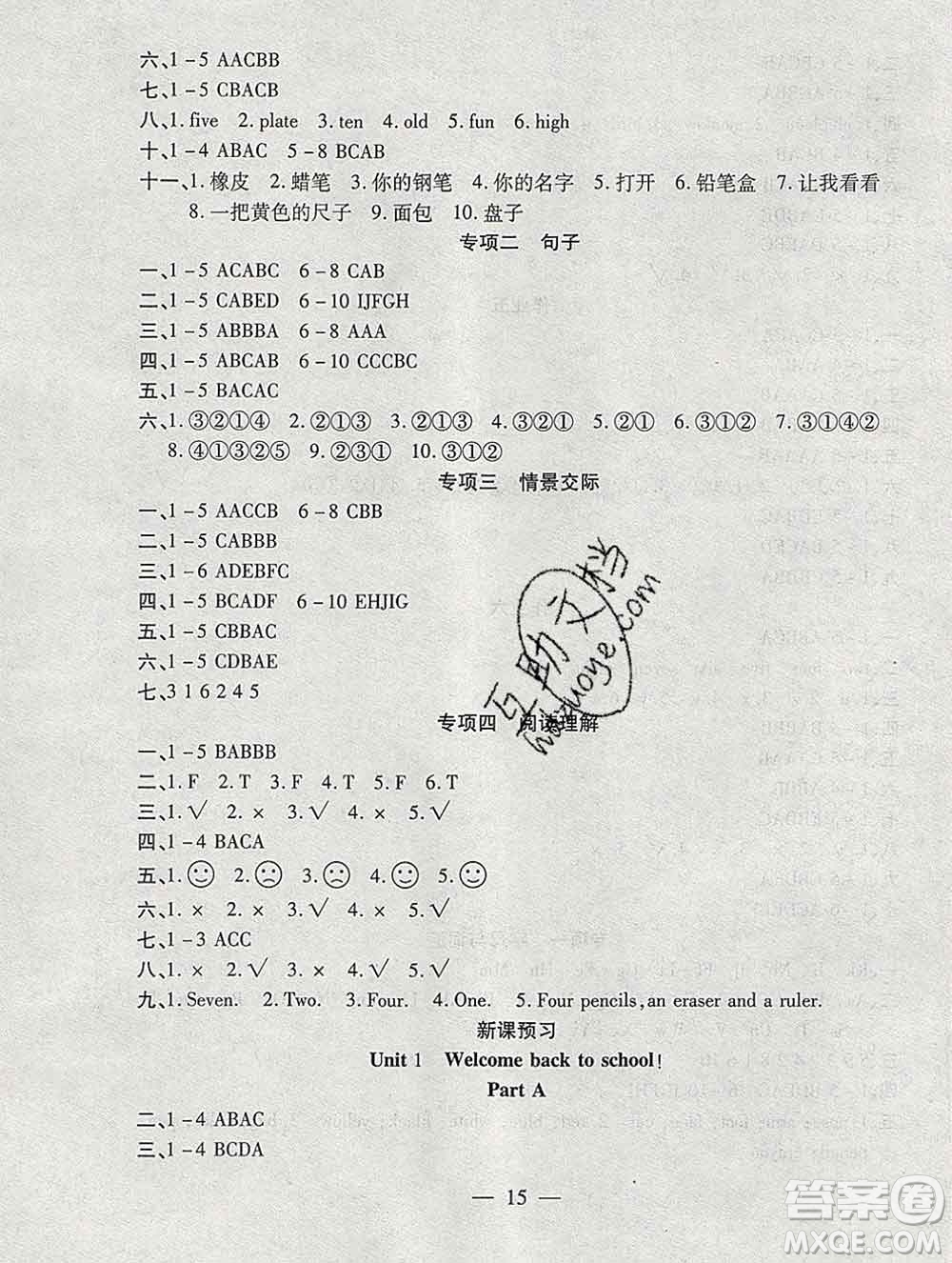 海南出版社2020年品優(yōu)課堂系列快樂假期寒假三年級英語人教版答案