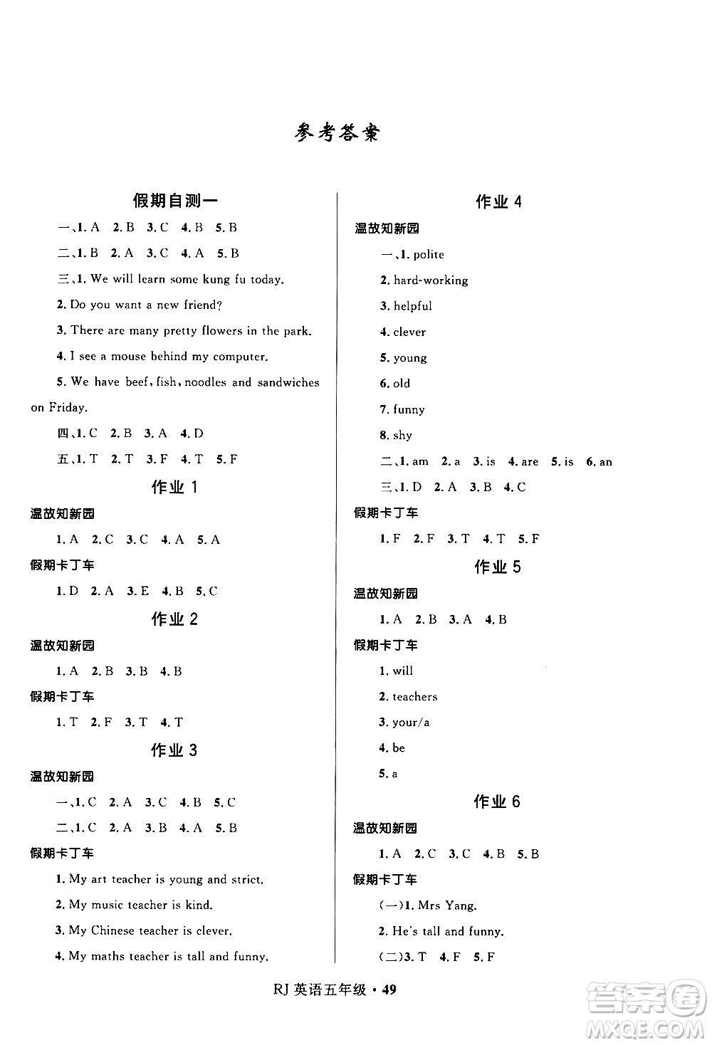 贏在起跑線2020年小學(xué)生快樂寒假英語五年級(jí)RJ人教版參考答案