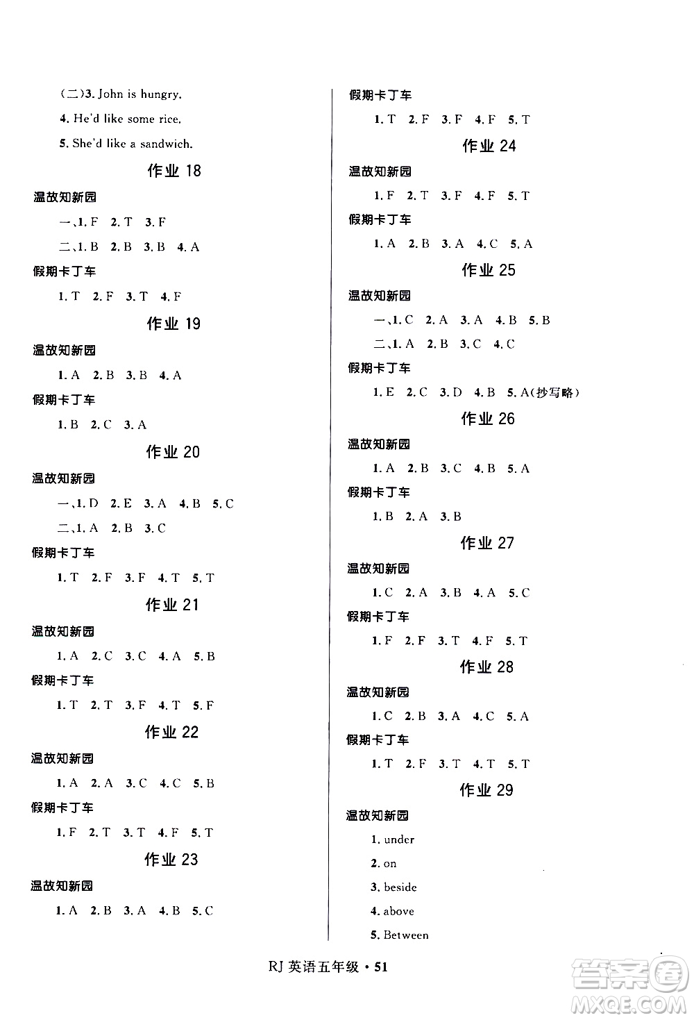 贏在起跑線2020年小學(xué)生快樂寒假英語五年級(jí)RJ人教版參考答案