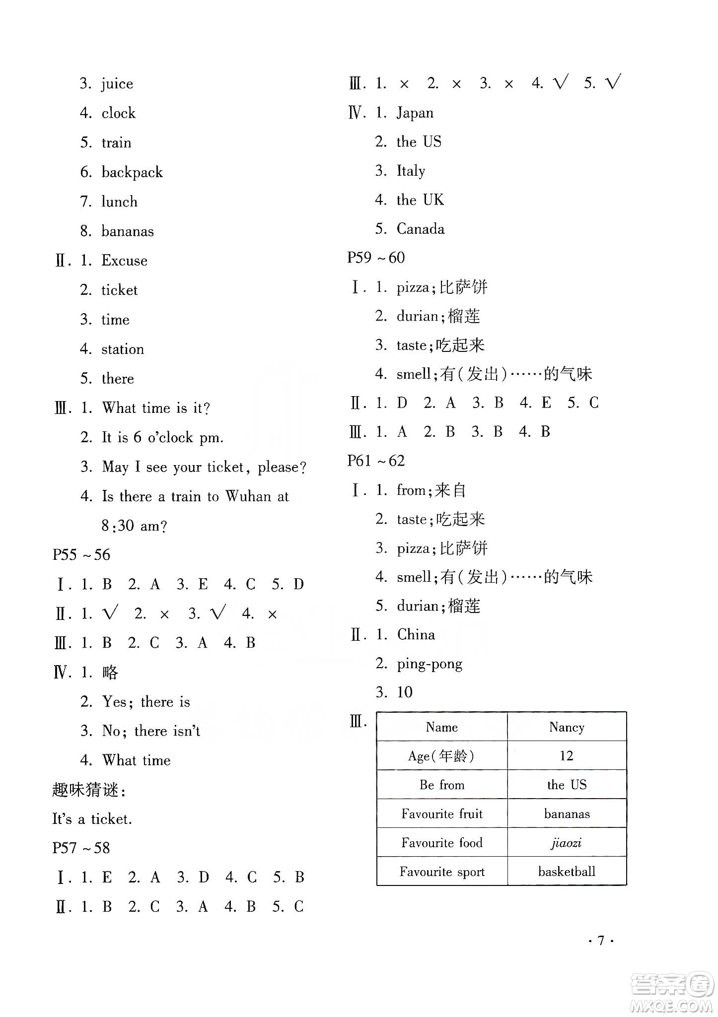 北京教育出版社2020寒假樂園四年級英語魯湘版河南專用答案