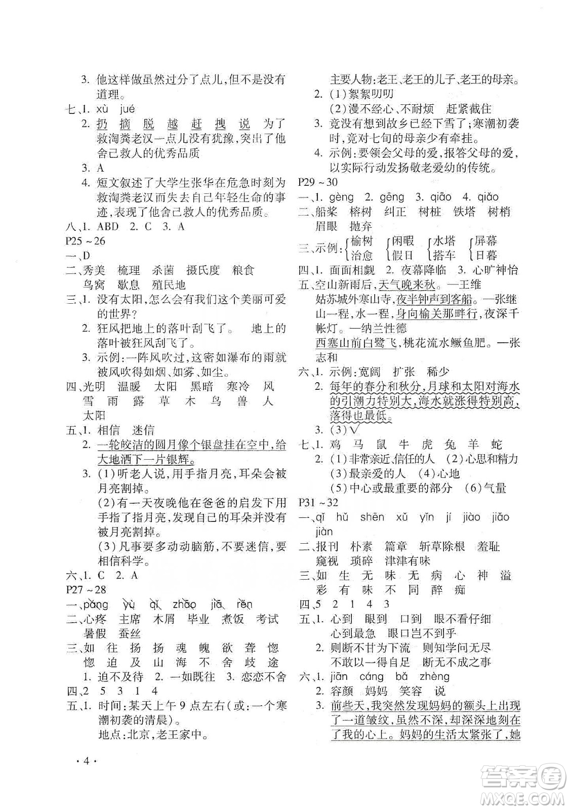 北京教育出版社2020寒假樂(lè)園五年級(jí)語(yǔ)文人教版河南專(zhuān)用答案