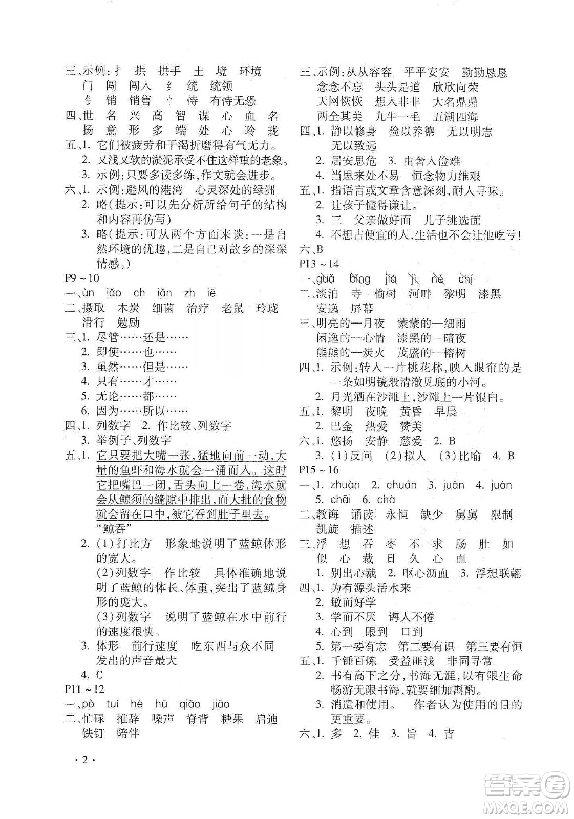 北京教育出版社2020寒假樂(lè)園五年級(jí)語(yǔ)文人教版河南專(zhuān)用答案