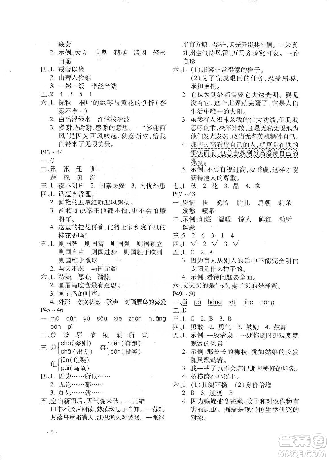 北京教育出版社2020寒假樂(lè)園五年級(jí)語(yǔ)文人教版河南專(zhuān)用答案