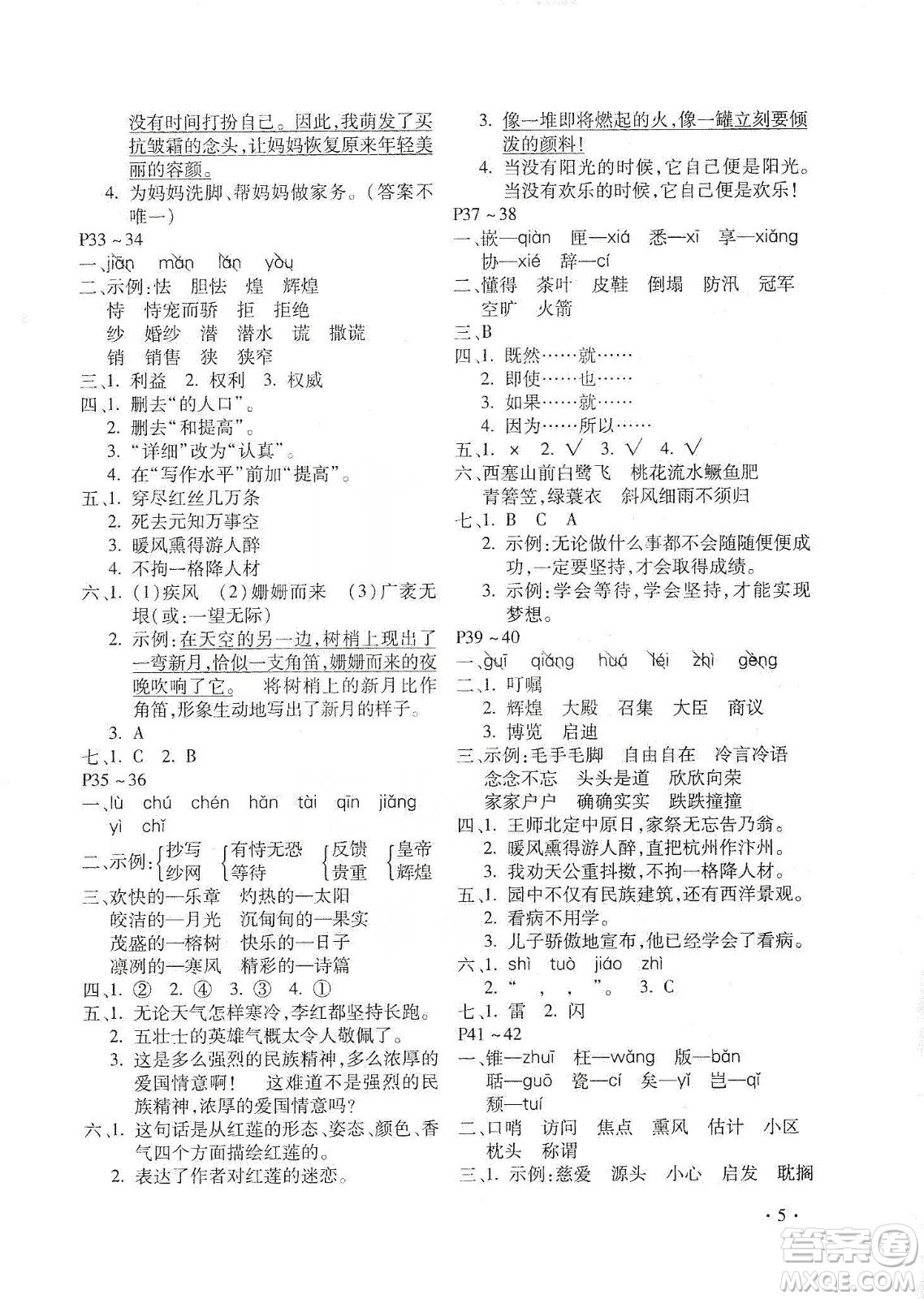 北京教育出版社2020寒假樂(lè)園五年級(jí)語(yǔ)文人教版河南專(zhuān)用答案