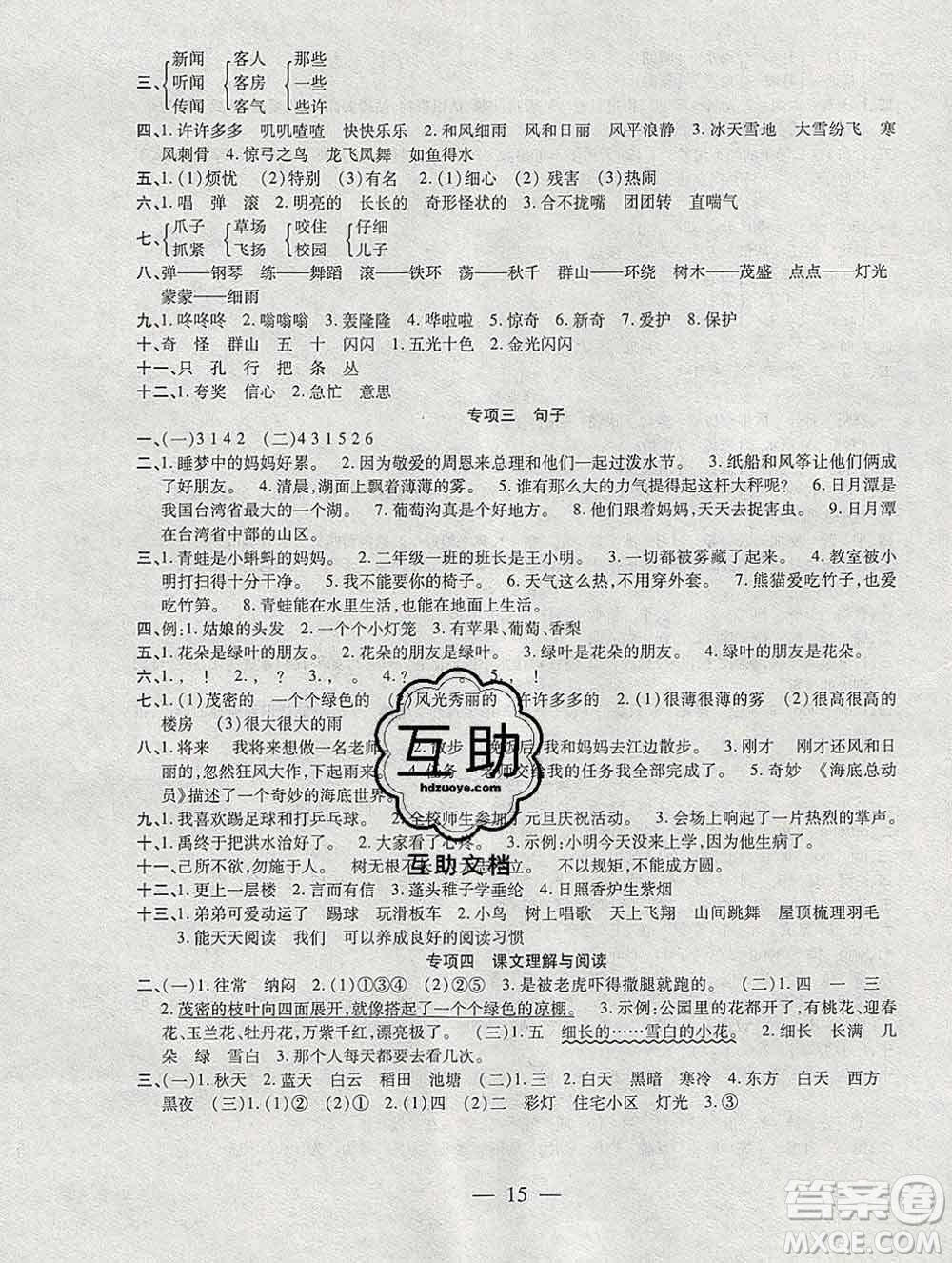 海南出版社2020年品優(yōu)課堂系列快樂(lè)假期寒假二年級(jí)語(yǔ)文人教版答案